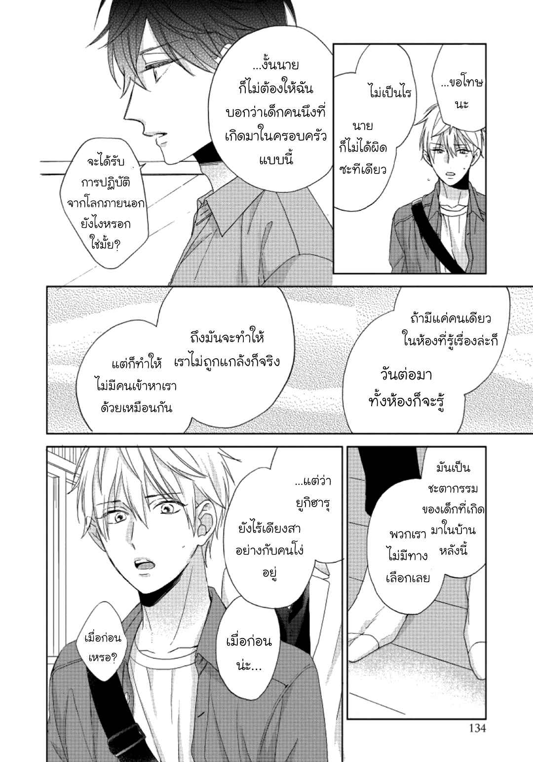 ไอ้เวรนั่น-เริ่มชอบชั้นแล้ว-4-Daiji-ni-Suru-kara-Tabete-Ii-Ch.4-22