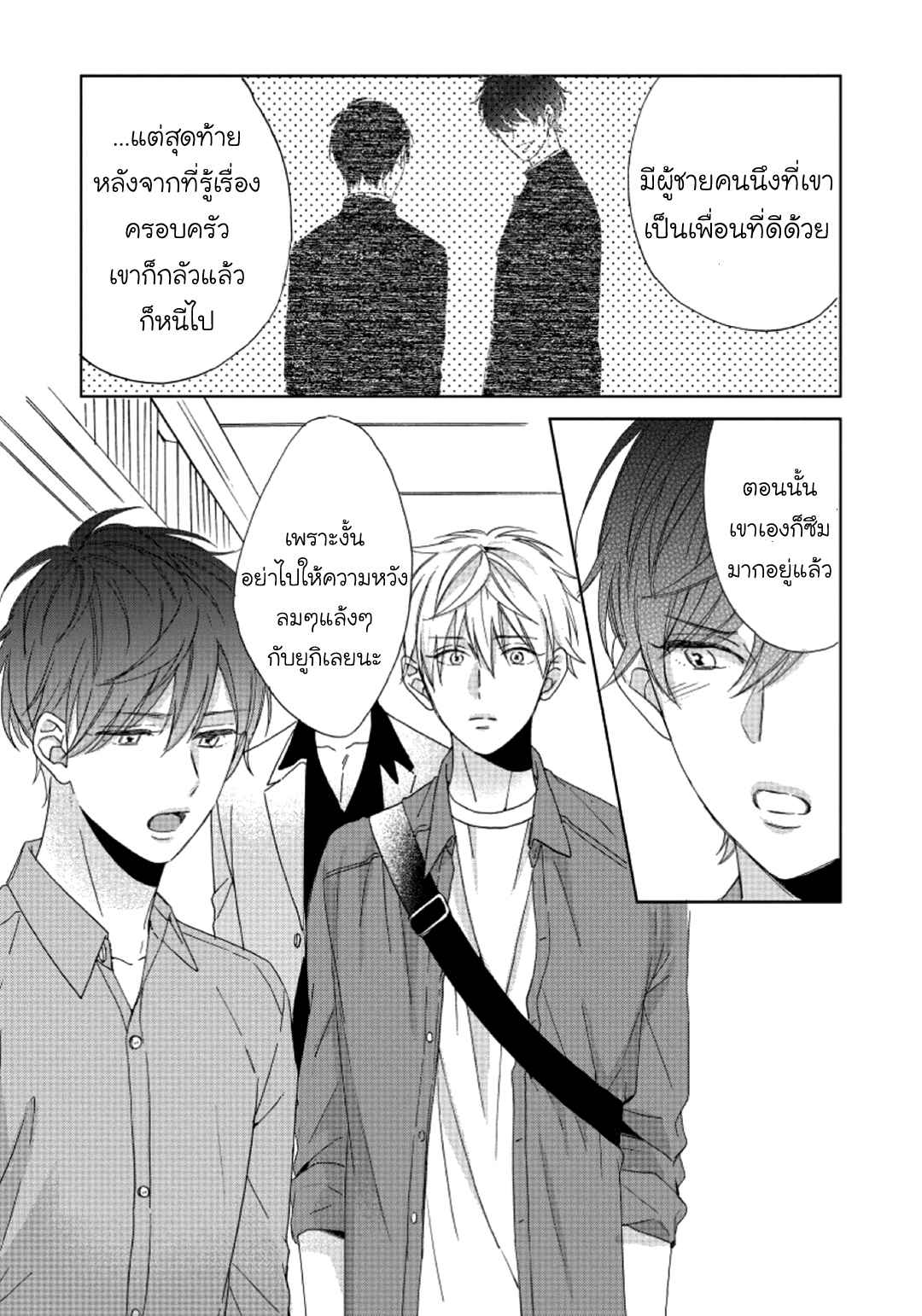 ไอ้เวรนั่น-เริ่มชอบชั้นแล้ว-4-Daiji-ni-Suru-kara-Tabete-Ii-Ch.4-23