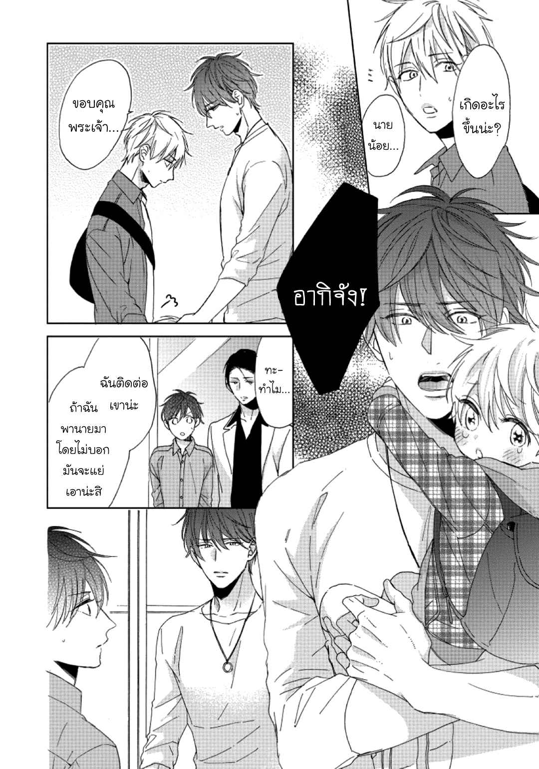 ไอ้เวรนั่น-เริ่มชอบชั้นแล้ว-4-Daiji-ni-Suru-kara-Tabete-Ii-Ch.4-24