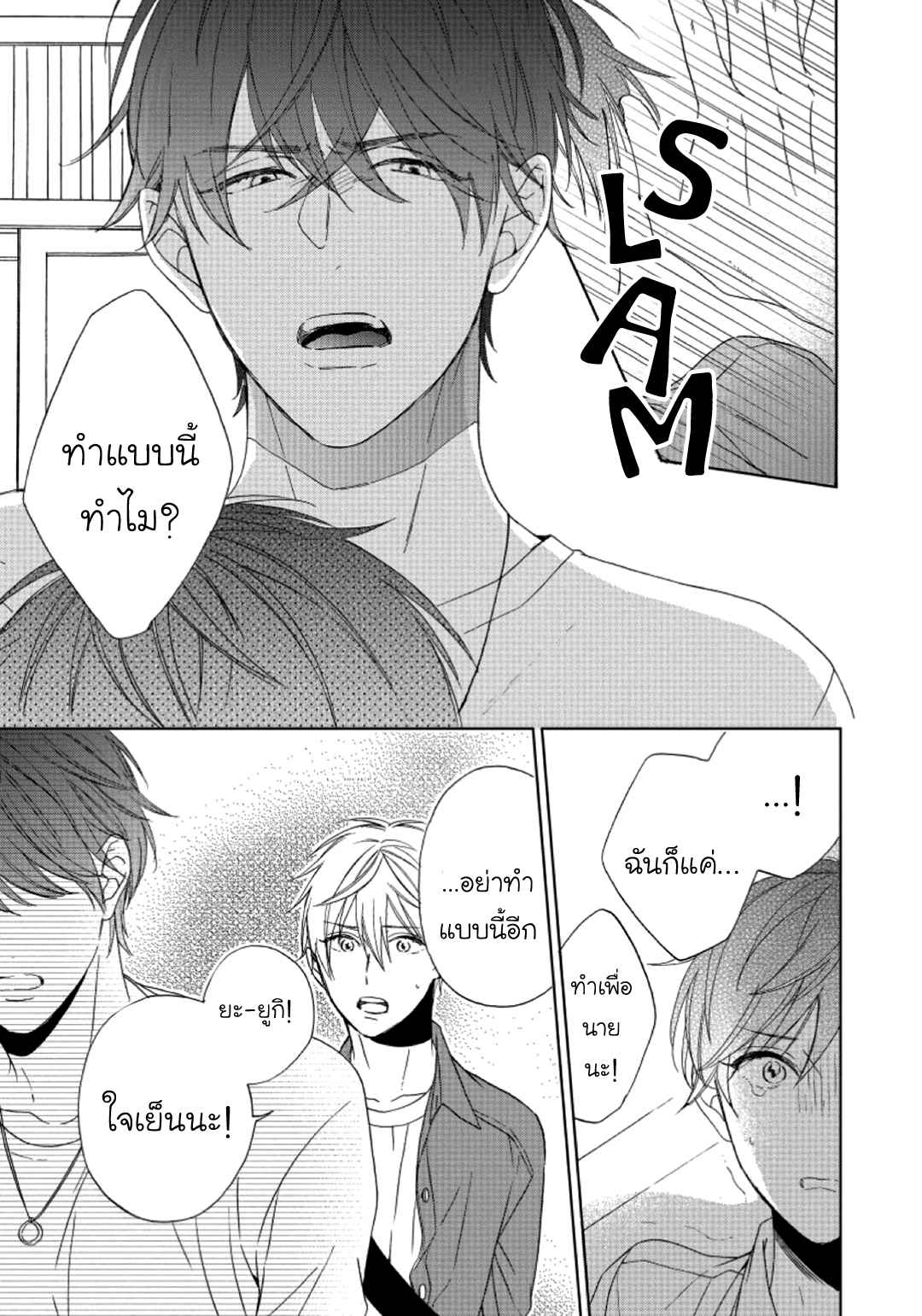 ไอ้เวรนั่น-เริ่มชอบชั้นแล้ว-4-Daiji-ni-Suru-kara-Tabete-Ii-Ch.4-25