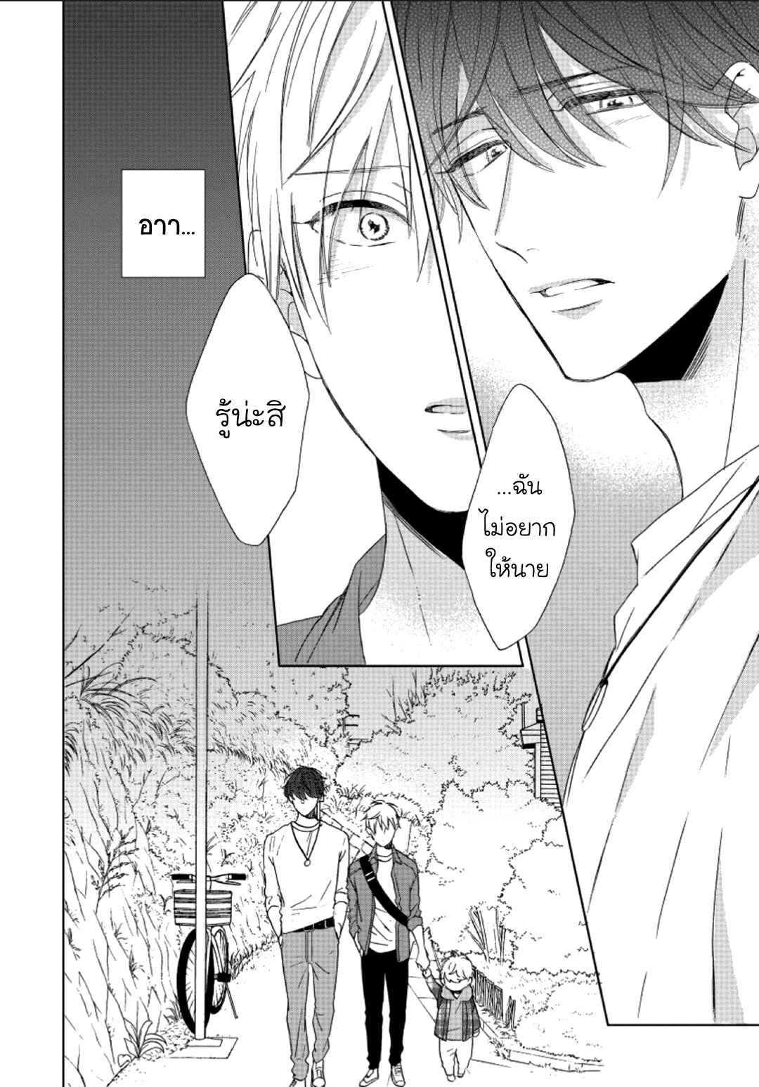 ไอ้เวรนั่น-เริ่มชอบชั้นแล้ว-4-Daiji-ni-Suru-kara-Tabete-Ii-Ch.4-26