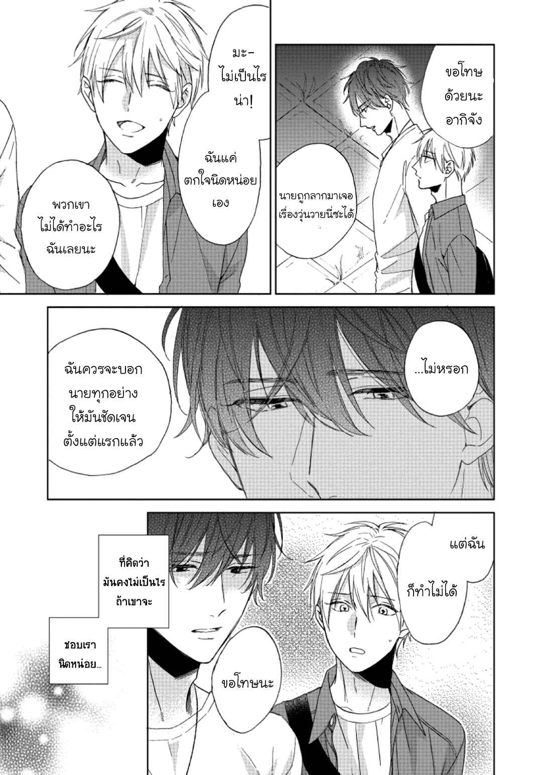 ไอ้เวรนั่น-เริ่มชอบชั้นแล้ว-4-Daiji-ni-Suru-kara-Tabete-Ii-Ch.4-27