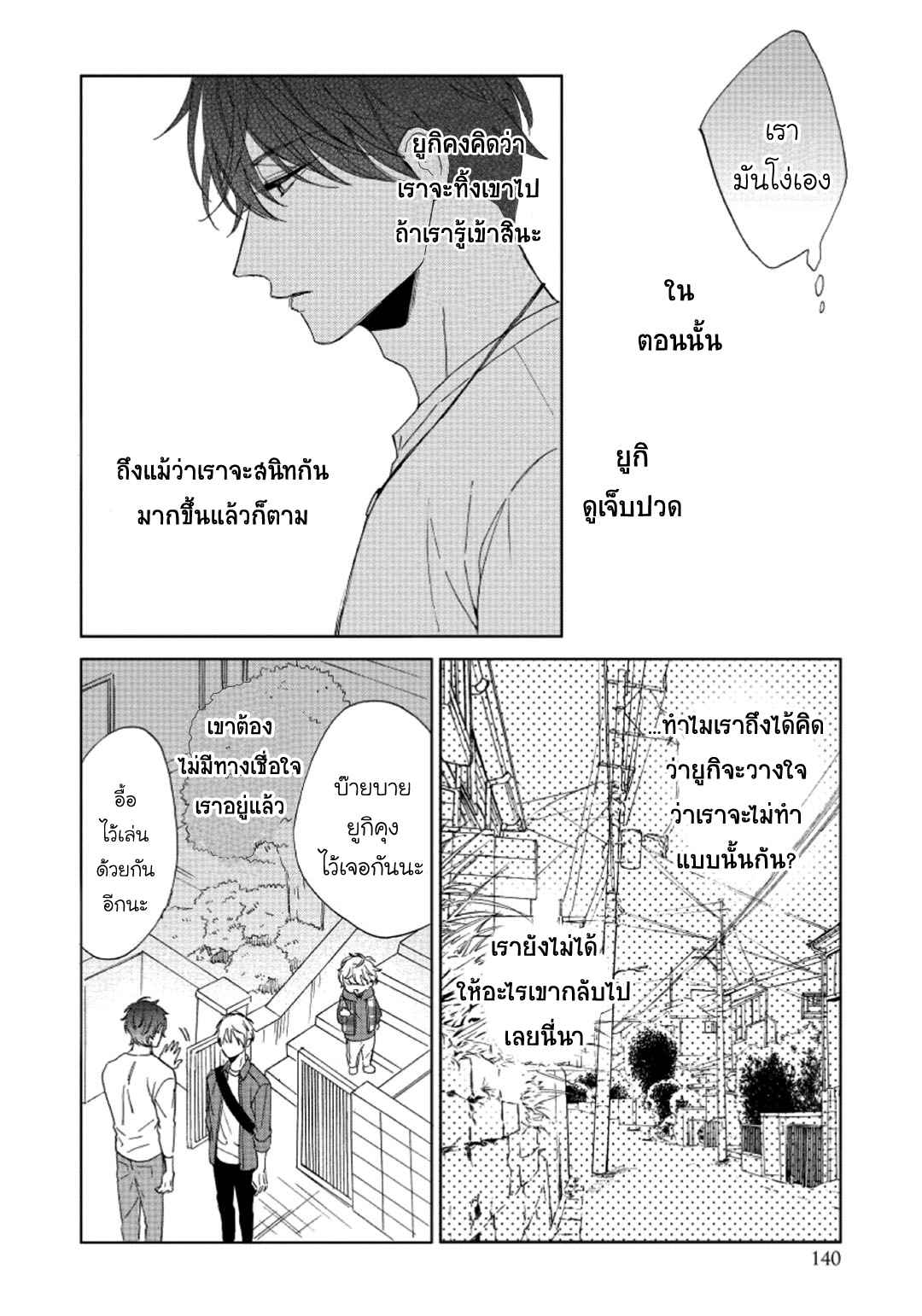 ไอ้เวรนั่น-เริ่มชอบชั้นแล้ว-4-Daiji-ni-Suru-kara-Tabete-Ii-Ch.4-28