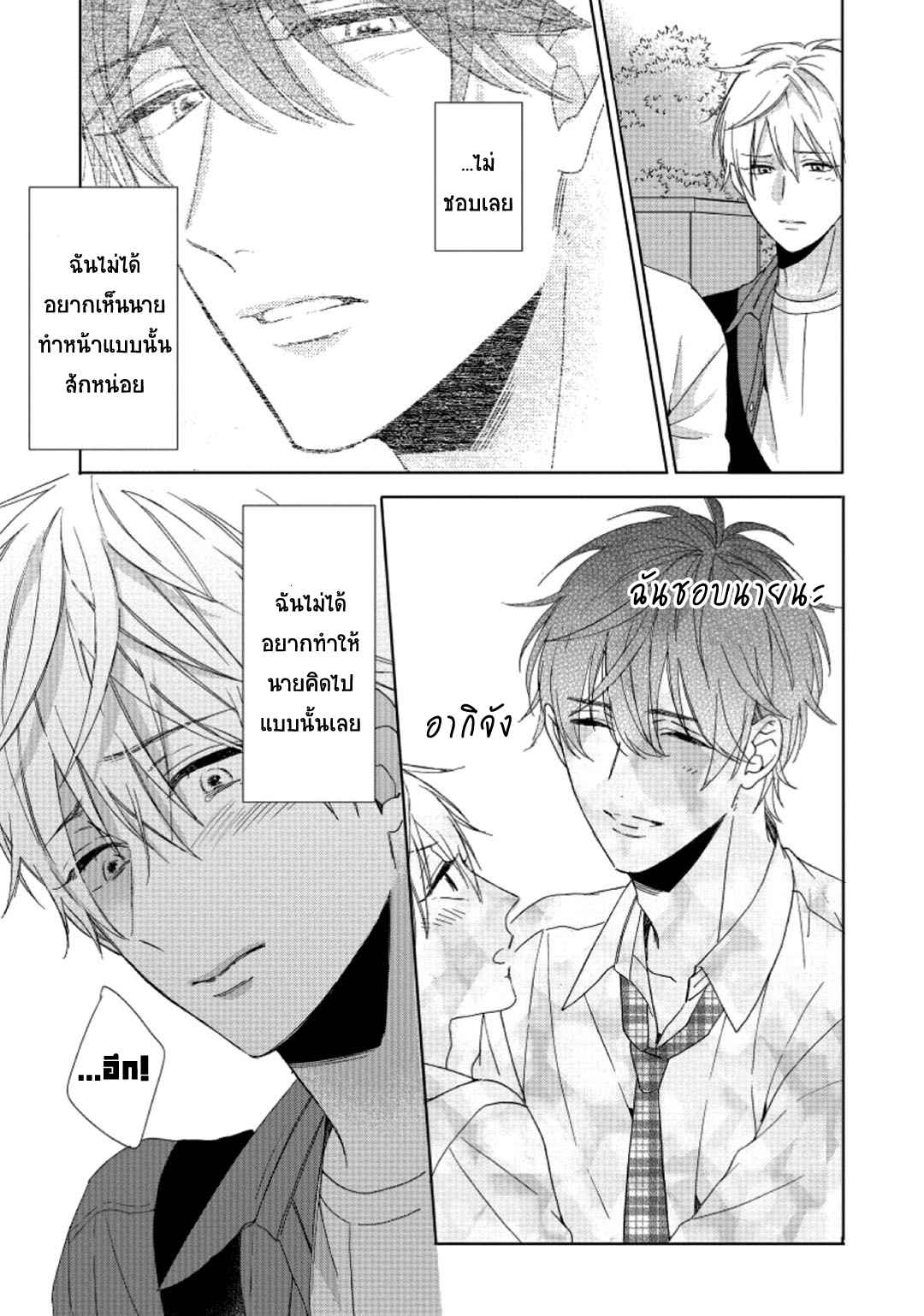 ไอ้เวรนั่น-เริ่มชอบชั้นแล้ว-4-Daiji-ni-Suru-kara-Tabete-Ii-Ch.4-29