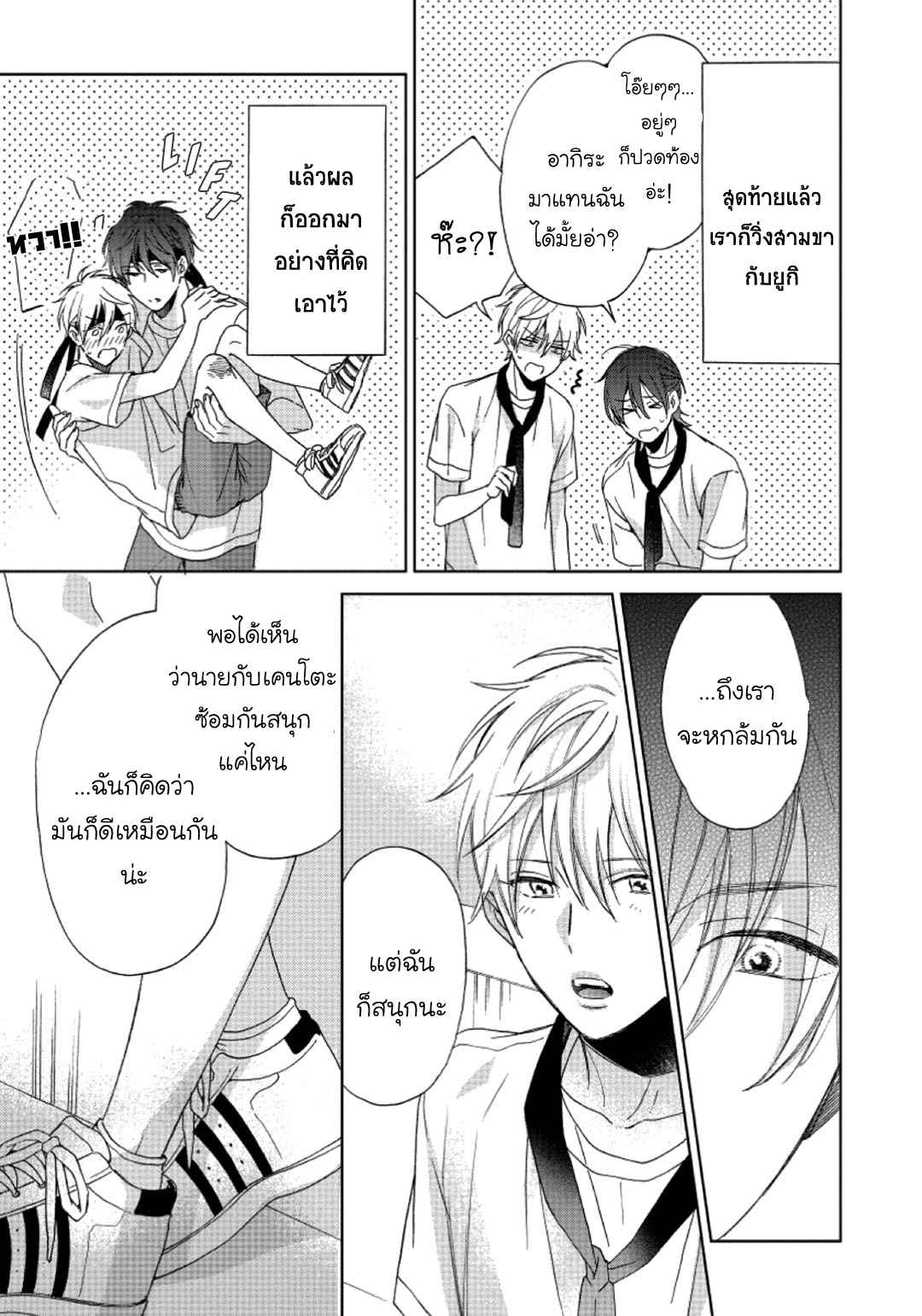 ไอ้เวรนั่น-เริ่มชอบชั้นแล้ว-4-Daiji-ni-Suru-kara-Tabete-Ii-Ch.4-3