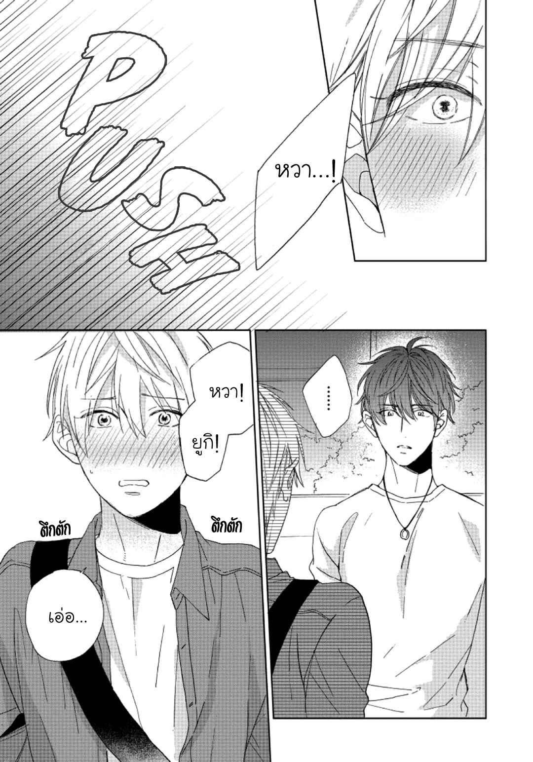 ไอ้เวรนั่น-เริ่มชอบชั้นแล้ว-4-Daiji-ni-Suru-kara-Tabete-Ii-Ch.4-31