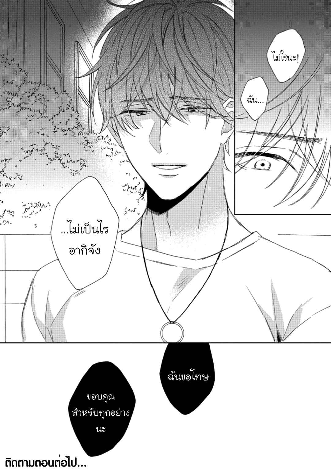 ไอ้เวรนั่น-เริ่มชอบชั้นแล้ว-4-Daiji-ni-Suru-kara-Tabete-Ii-Ch.4-32