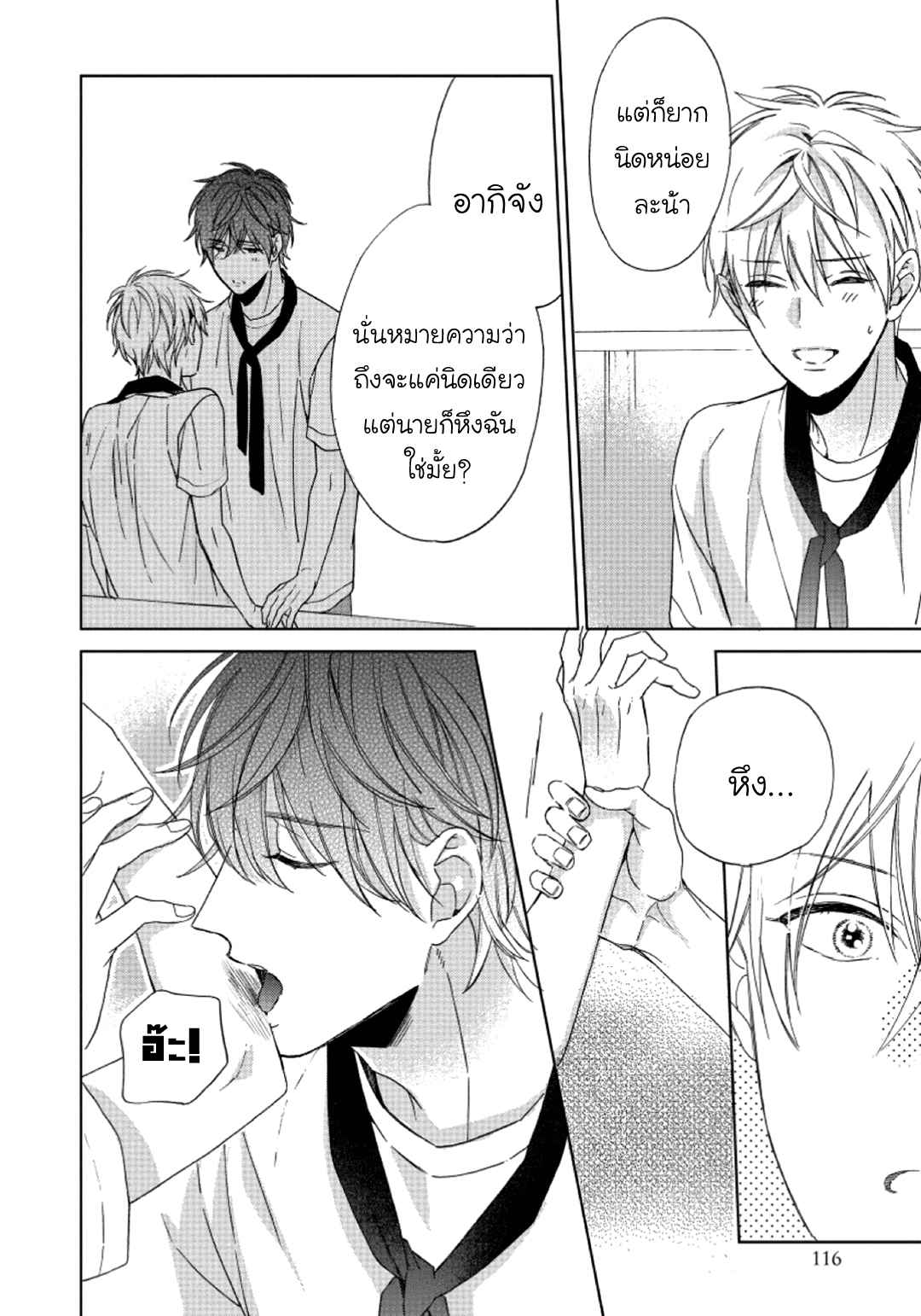 ไอ้เวรนั่น-เริ่มชอบชั้นแล้ว-4-Daiji-ni-Suru-kara-Tabete-Ii-Ch.4-4