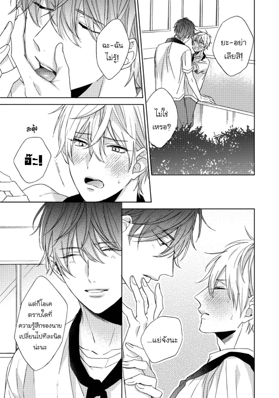 ไอ้เวรนั่น-เริ่มชอบชั้นแล้ว-4-Daiji-ni-Suru-kara-Tabete-Ii-Ch.4-5