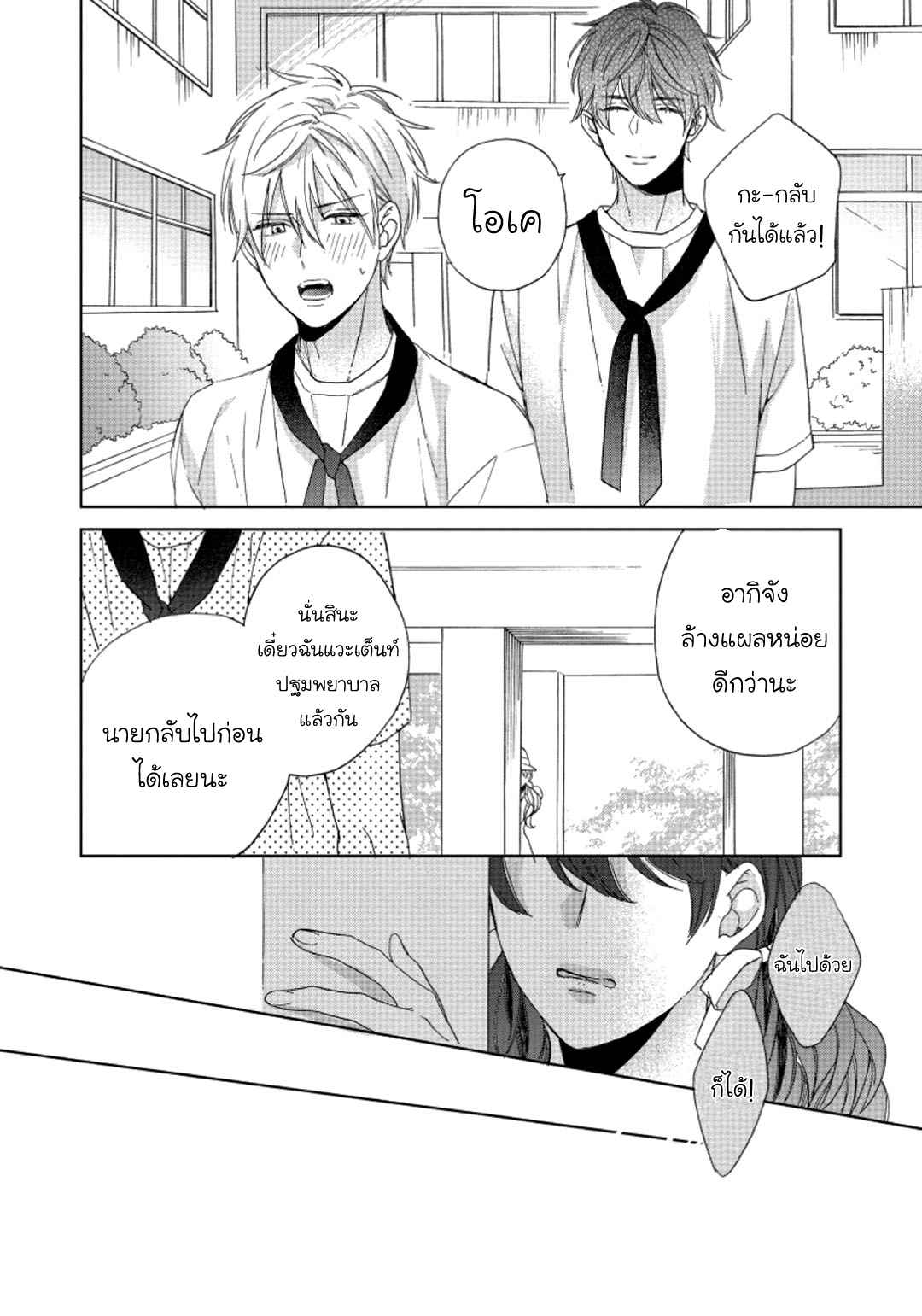 ไอ้เวรนั่น-เริ่มชอบชั้นแล้ว-4-Daiji-ni-Suru-kara-Tabete-Ii-Ch.4-6