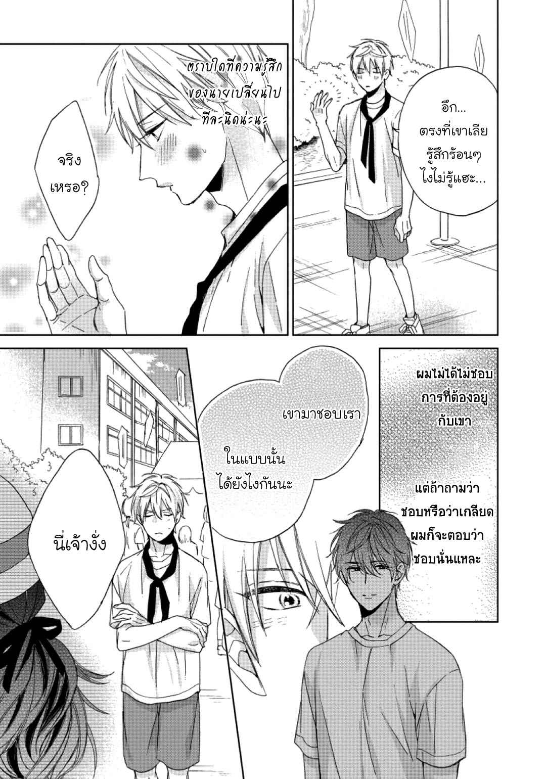 ไอ้เวรนั่น-เริ่มชอบชั้นแล้ว-4-Daiji-ni-Suru-kara-Tabete-Ii-Ch.4-7