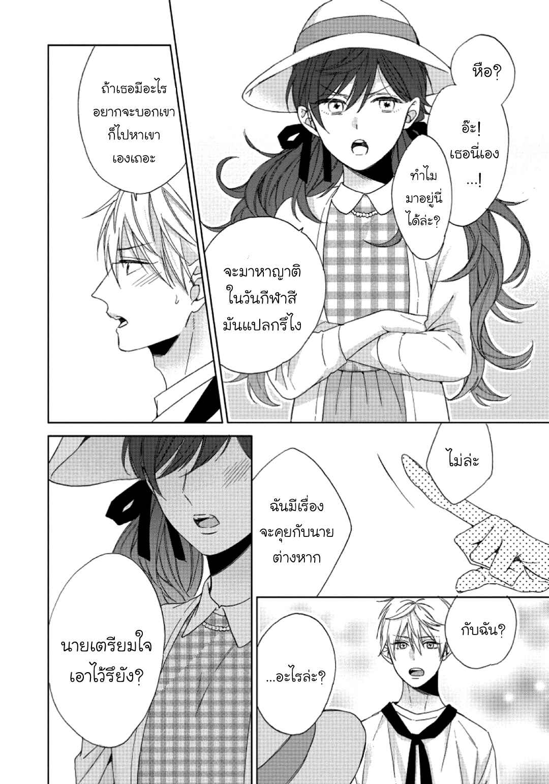 ไอ้เวรนั่น-เริ่มชอบชั้นแล้ว-4-Daiji-ni-Suru-kara-Tabete-Ii-Ch.4-8