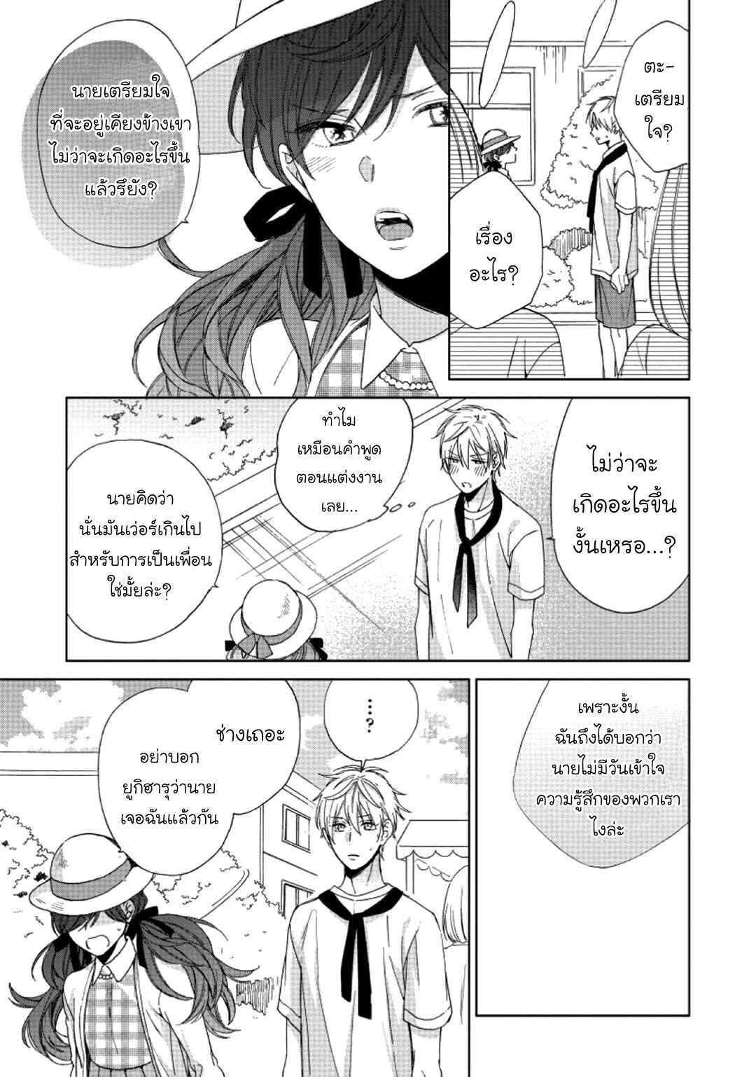 ไอ้เวรนั่น-เริ่มชอบชั้นแล้ว-4-Daiji-ni-Suru-kara-Tabete-Ii-Ch.4-9