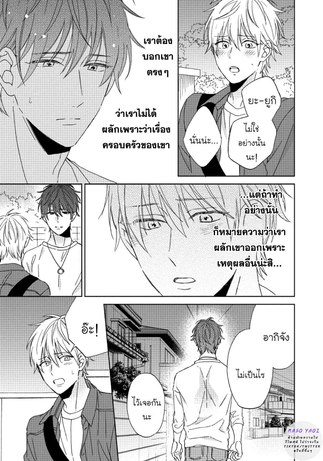 ไอ้เวรนั่น-เริ่มชอบชั้นแล้ว-5-จบ-Daiji-ni-Suru-kara-Tabete-Ii-Ch.5-1