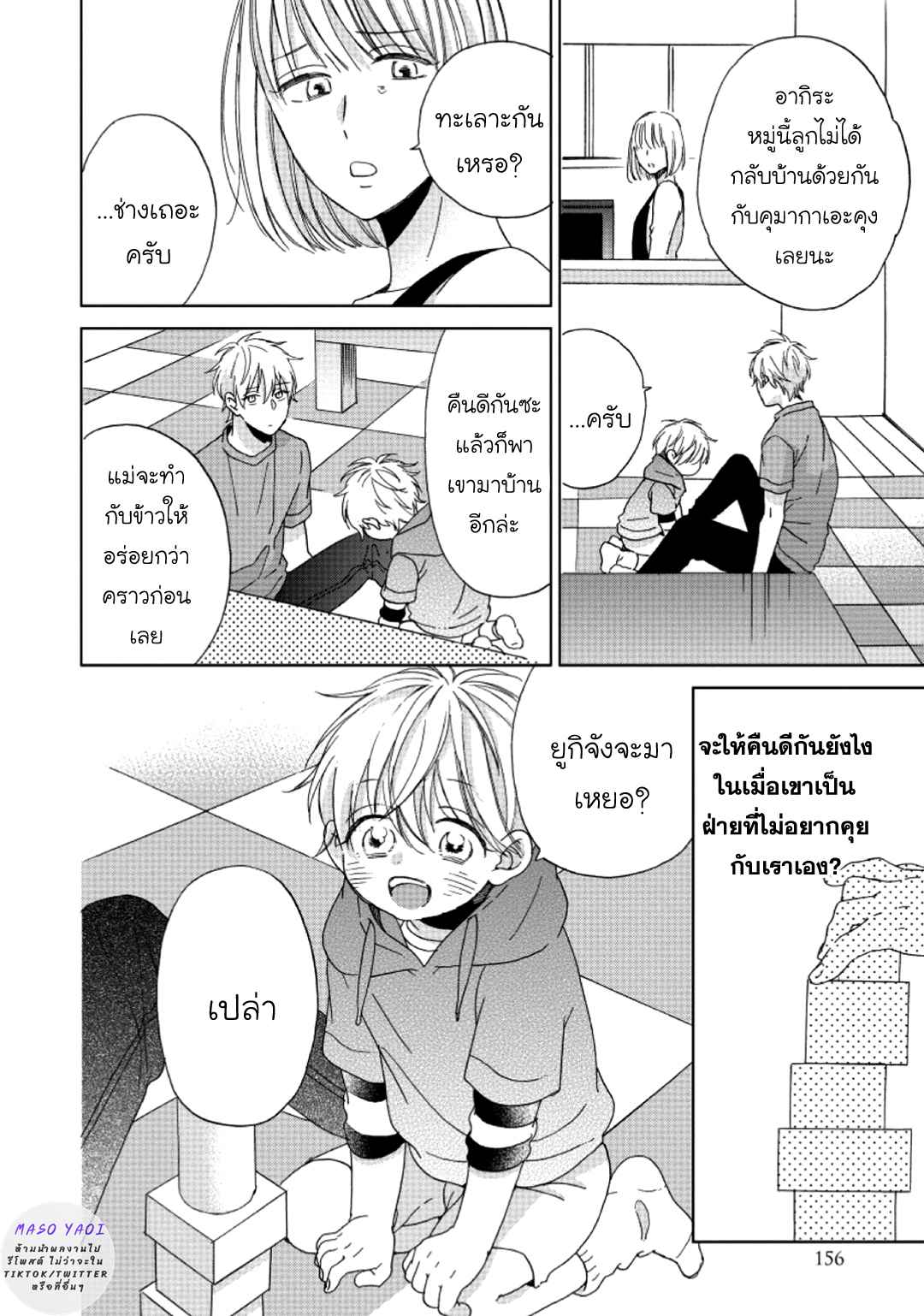 ไอ้เวรนั่น-เริ่มชอบชั้นแล้ว-5-จบ-Daiji-ni-Suru-kara-Tabete-Ii-Ch.5-10