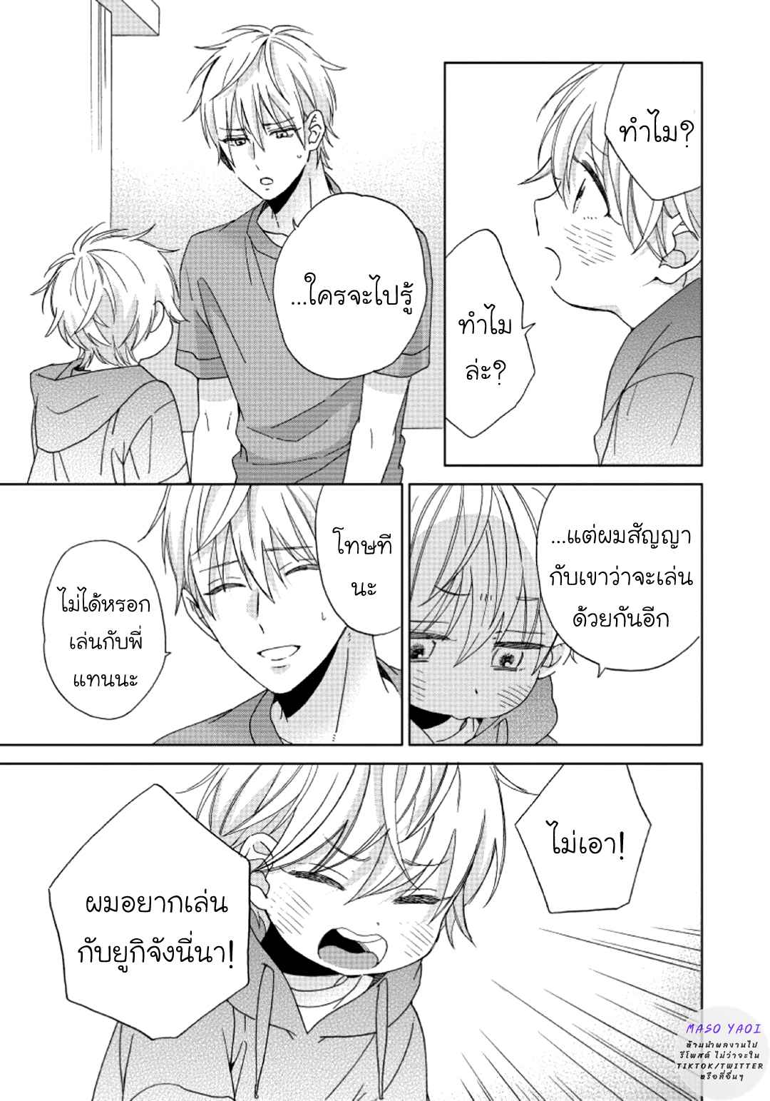 ไอ้เวรนั่น-เริ่มชอบชั้นแล้ว-5-จบ-Daiji-ni-Suru-kara-Tabete-Ii-Ch.5-11