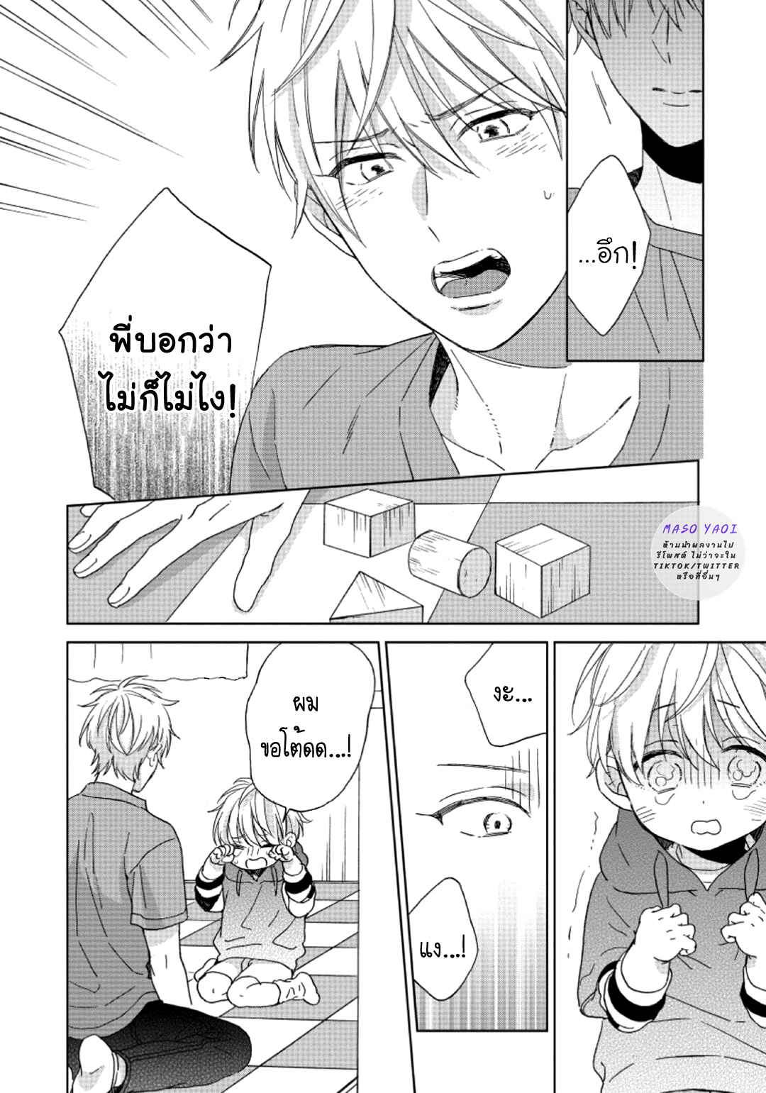 ไอ้เวรนั่น-เริ่มชอบชั้นแล้ว-5-จบ-Daiji-ni-Suru-kara-Tabete-Ii-Ch.5-12