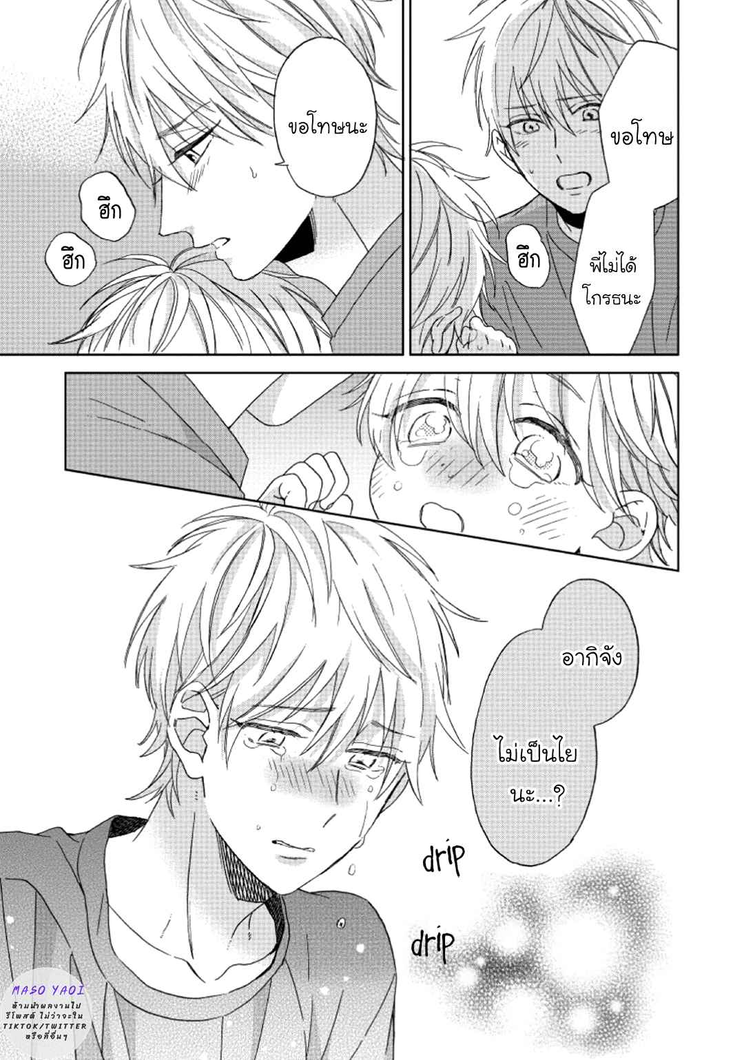 ไอ้เวรนั่น-เริ่มชอบชั้นแล้ว-5-จบ-Daiji-ni-Suru-kara-Tabete-Ii-Ch.5-13