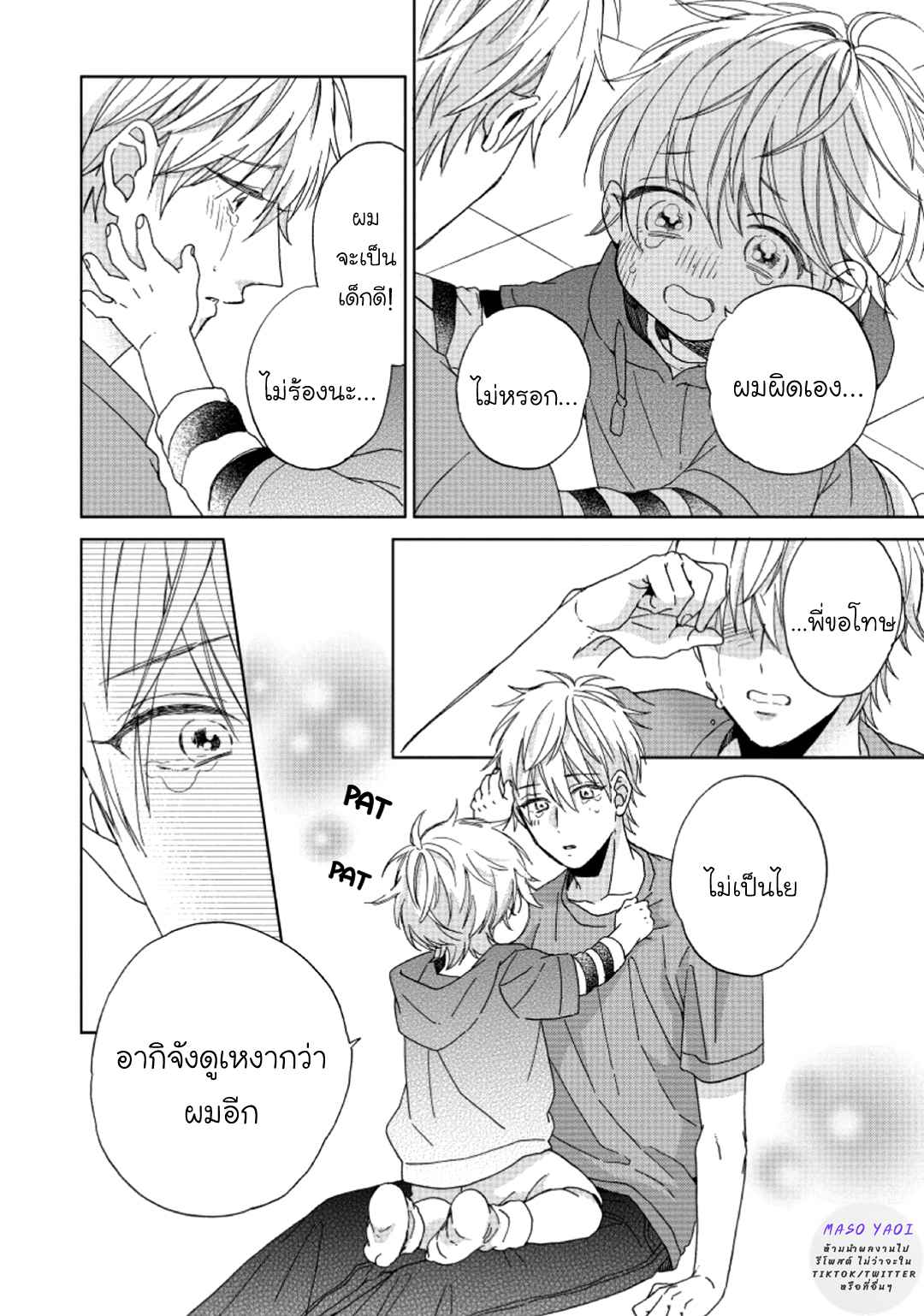 ไอ้เวรนั่น-เริ่มชอบชั้นแล้ว-5-จบ-Daiji-ni-Suru-kara-Tabete-Ii-Ch.5-14