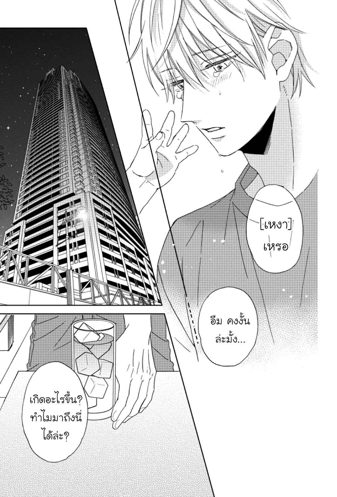 ไอ้เวรนั่น-เริ่มชอบชั้นแล้ว-5-จบ-Daiji-ni-Suru-kara-Tabete-Ii-Ch.5-15