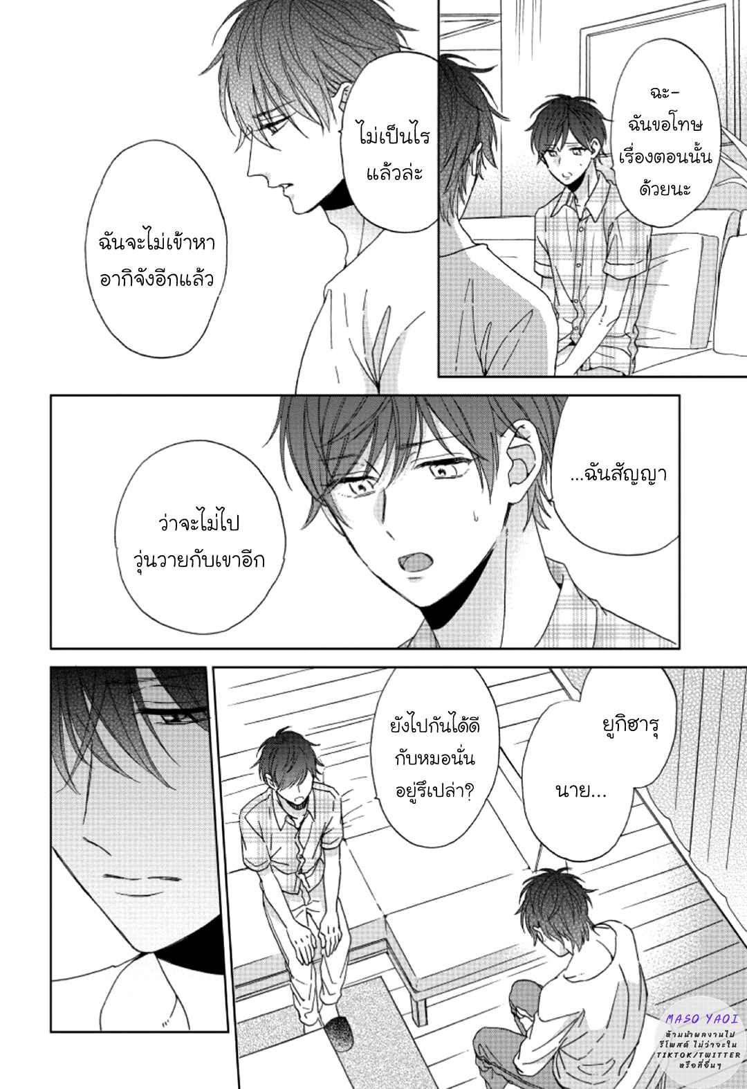 ไอ้เวรนั่น-เริ่มชอบชั้นแล้ว-5-จบ-Daiji-ni-Suru-kara-Tabete-Ii-Ch.5-16