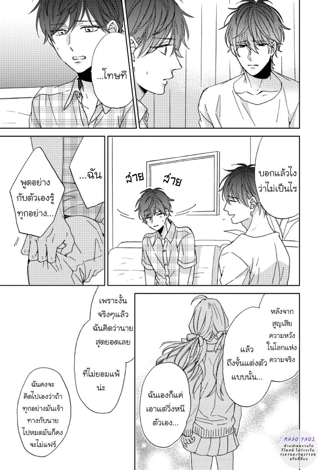 ไอ้เวรนั่น-เริ่มชอบชั้นแล้ว-5-จบ-Daiji-ni-Suru-kara-Tabete-Ii-Ch.5-17