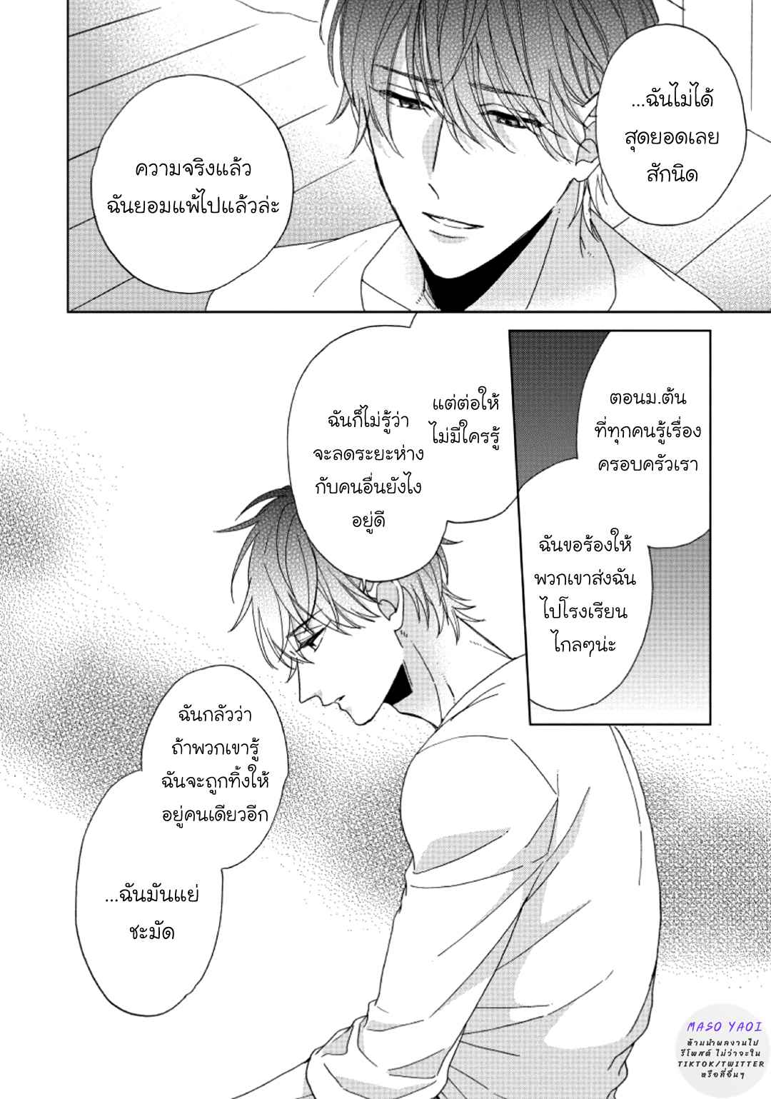 ไอ้เวรนั่น-เริ่มชอบชั้นแล้ว-5-จบ-Daiji-ni-Suru-kara-Tabete-Ii-Ch.5-18