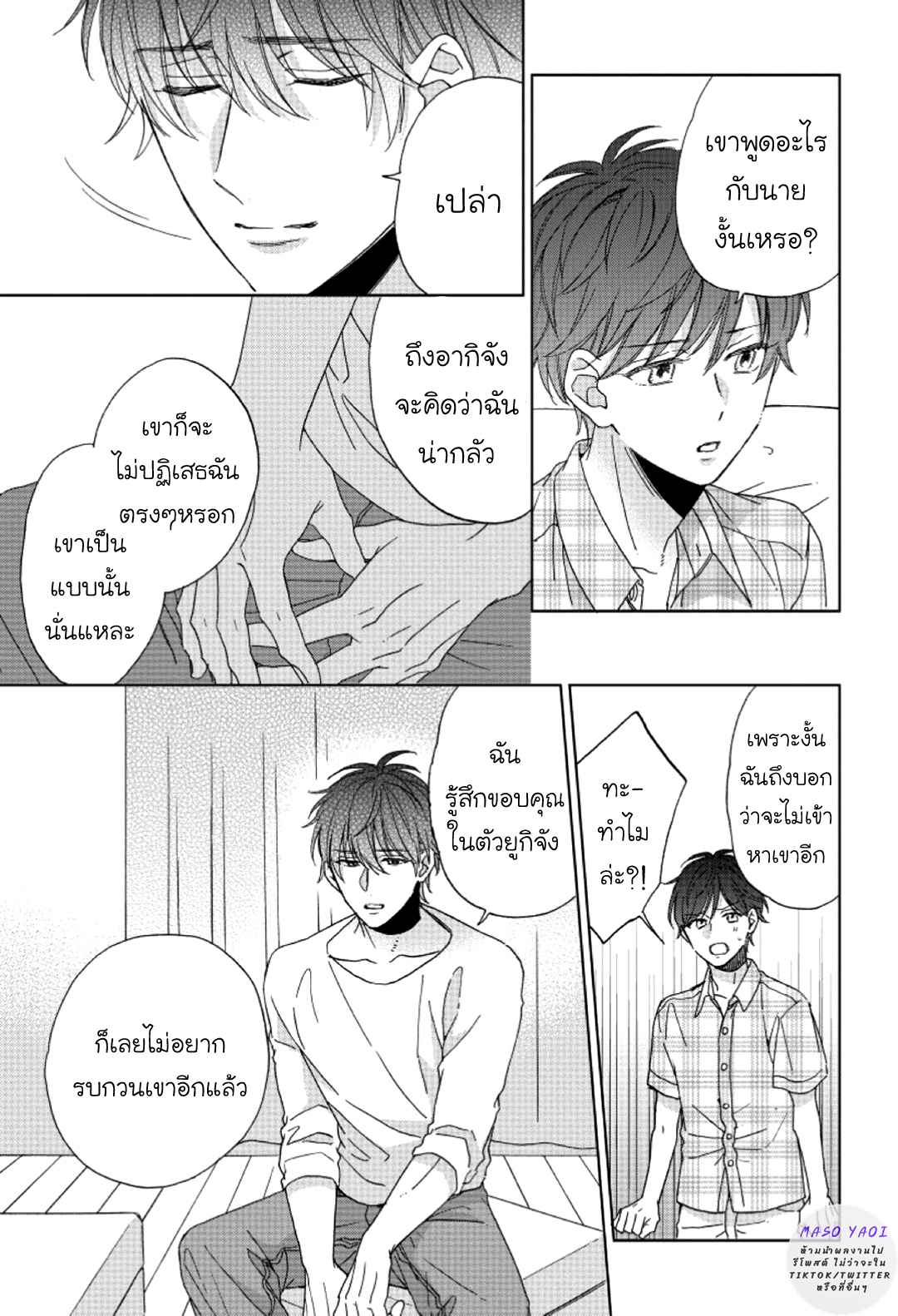 ไอ้เวรนั่น-เริ่มชอบชั้นแล้ว-5-จบ-Daiji-ni-Suru-kara-Tabete-Ii-Ch.5-19