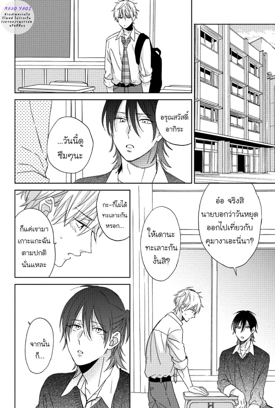 ไอ้เวรนั่น-เริ่มชอบชั้นแล้ว-5-จบ-Daiji-ni-Suru-kara-Tabete-Ii-Ch.5-2