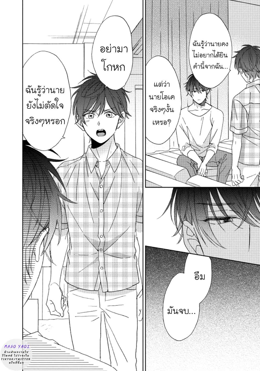 ไอ้เวรนั่น-เริ่มชอบชั้นแล้ว-5-จบ-Daiji-ni-Suru-kara-Tabete-Ii-Ch.5-20