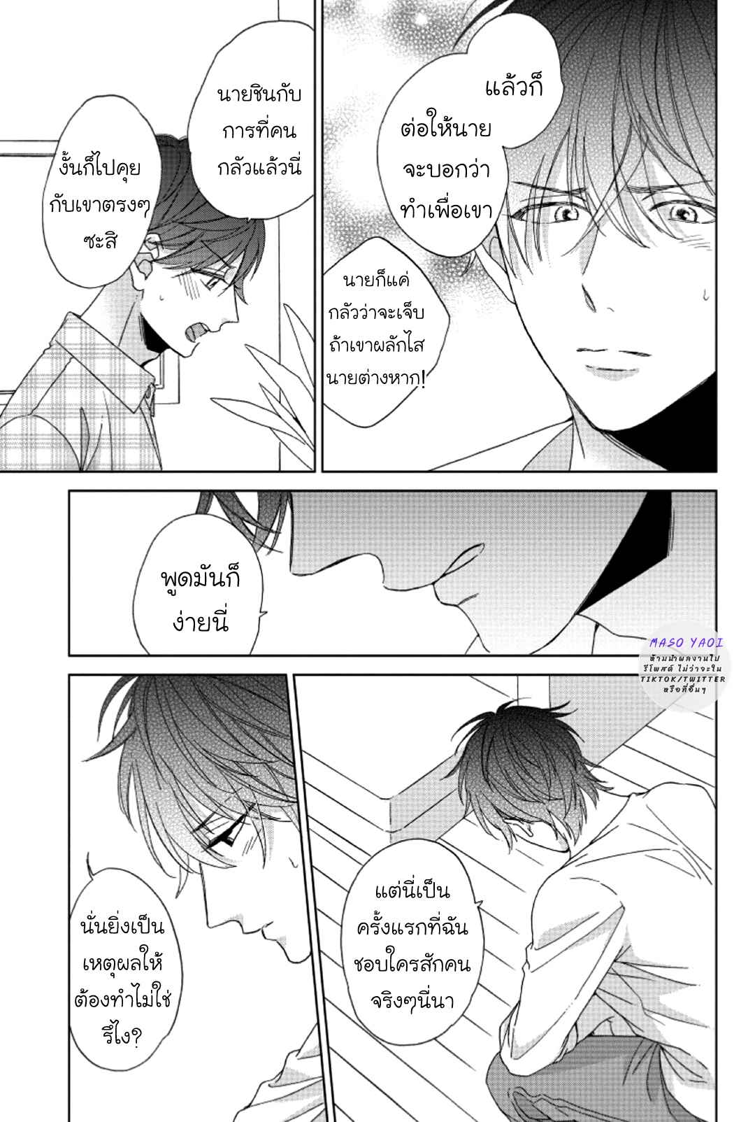 ไอ้เวรนั่น-เริ่มชอบชั้นแล้ว-5-จบ-Daiji-ni-Suru-kara-Tabete-Ii-Ch.5-21