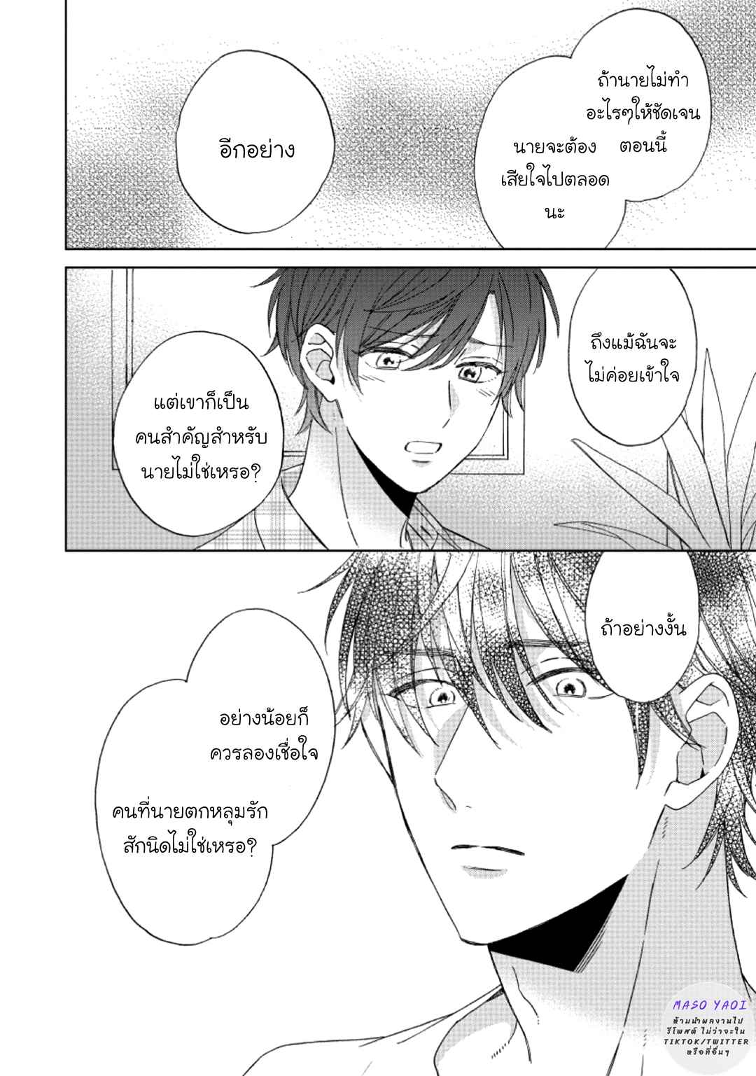 ไอ้เวรนั่น-เริ่มชอบชั้นแล้ว-5-จบ-Daiji-ni-Suru-kara-Tabete-Ii-Ch.5-22