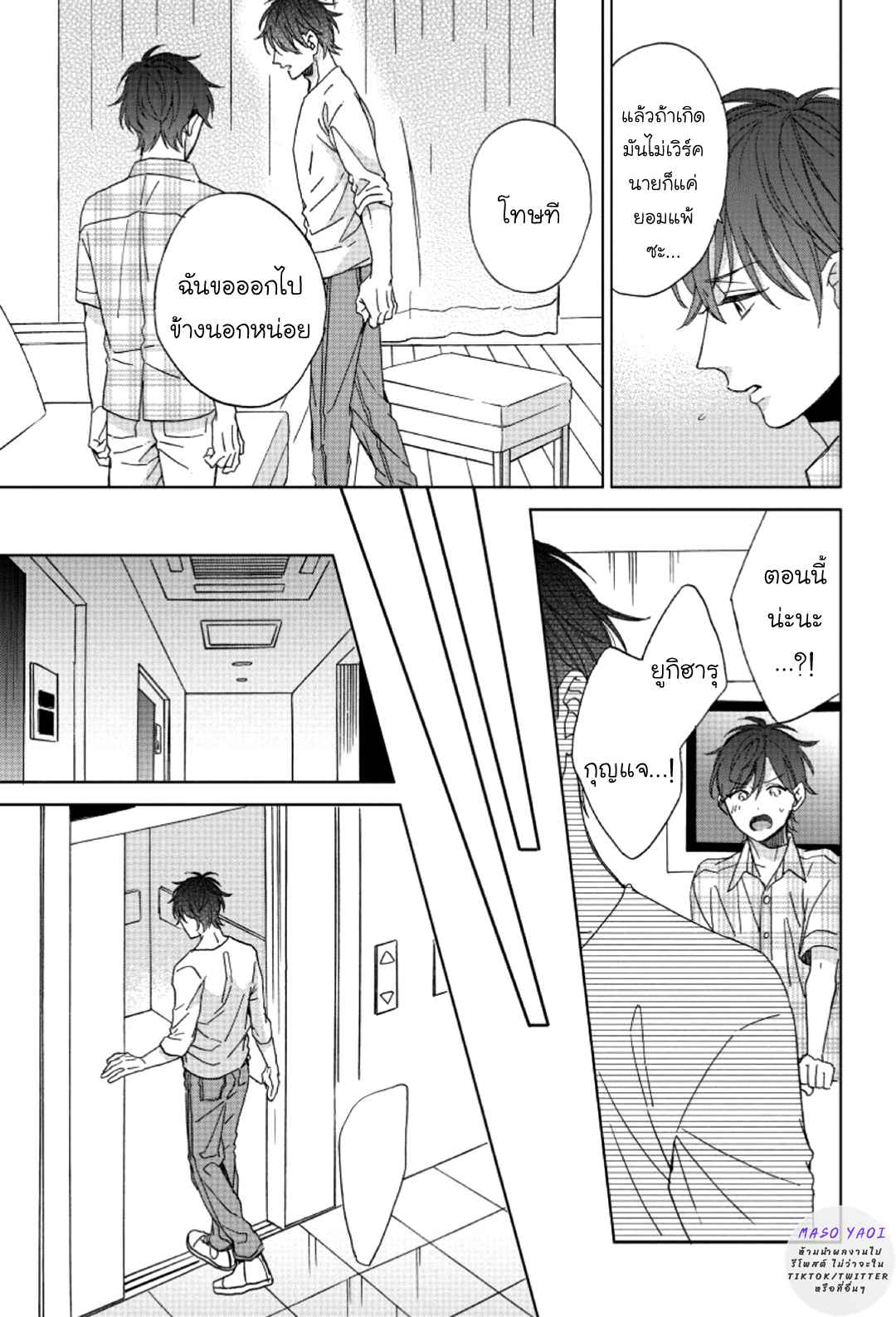 ไอ้เวรนั่น-เริ่มชอบชั้นแล้ว-5-จบ-Daiji-ni-Suru-kara-Tabete-Ii-Ch.5-23