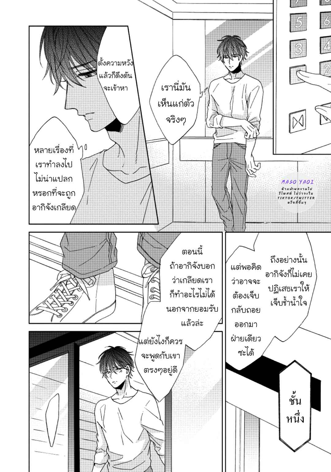 ไอ้เวรนั่น-เริ่มชอบชั้นแล้ว-5-จบ-Daiji-ni-Suru-kara-Tabete-Ii-Ch.5-24