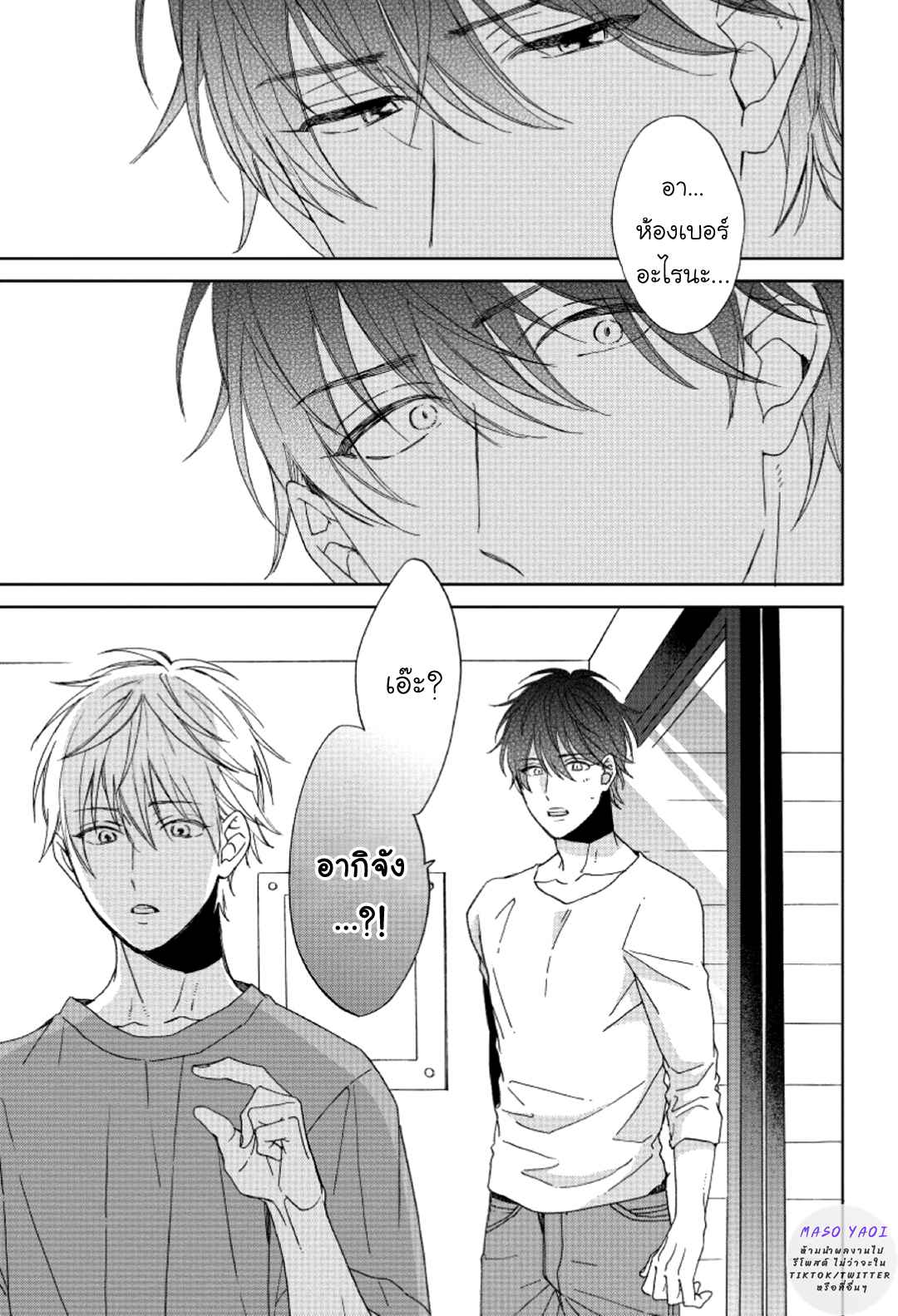 ไอ้เวรนั่น-เริ่มชอบชั้นแล้ว-5-จบ-Daiji-ni-Suru-kara-Tabete-Ii-Ch.5-25