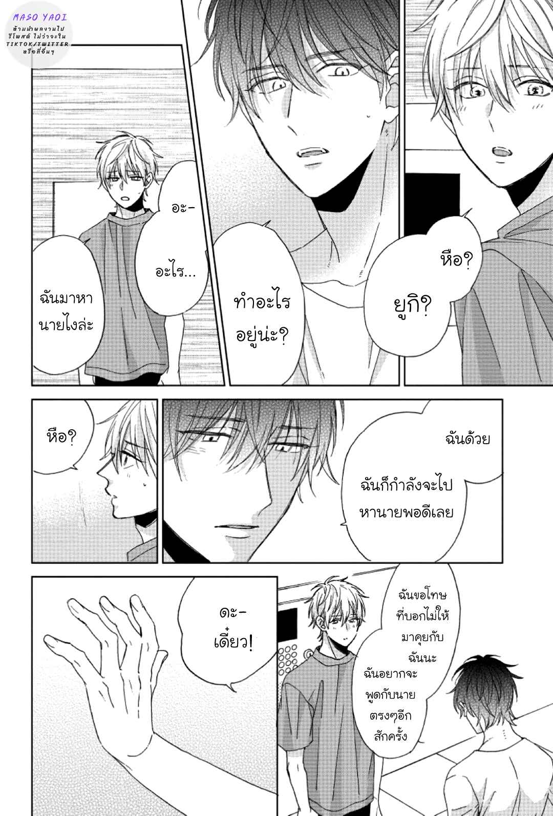 ไอ้เวรนั่น-เริ่มชอบชั้นแล้ว-5-จบ-Daiji-ni-Suru-kara-Tabete-Ii-Ch.5-26