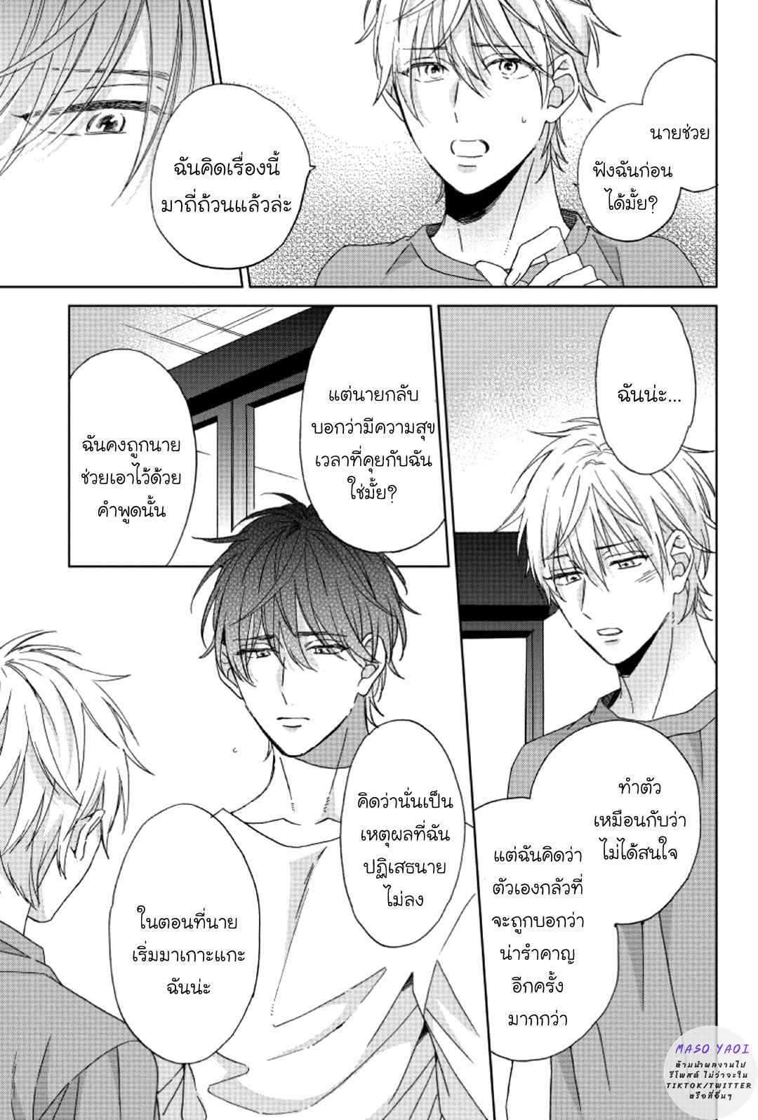 ไอ้เวรนั่น-เริ่มชอบชั้นแล้ว-5-จบ-Daiji-ni-Suru-kara-Tabete-Ii-Ch.5-27