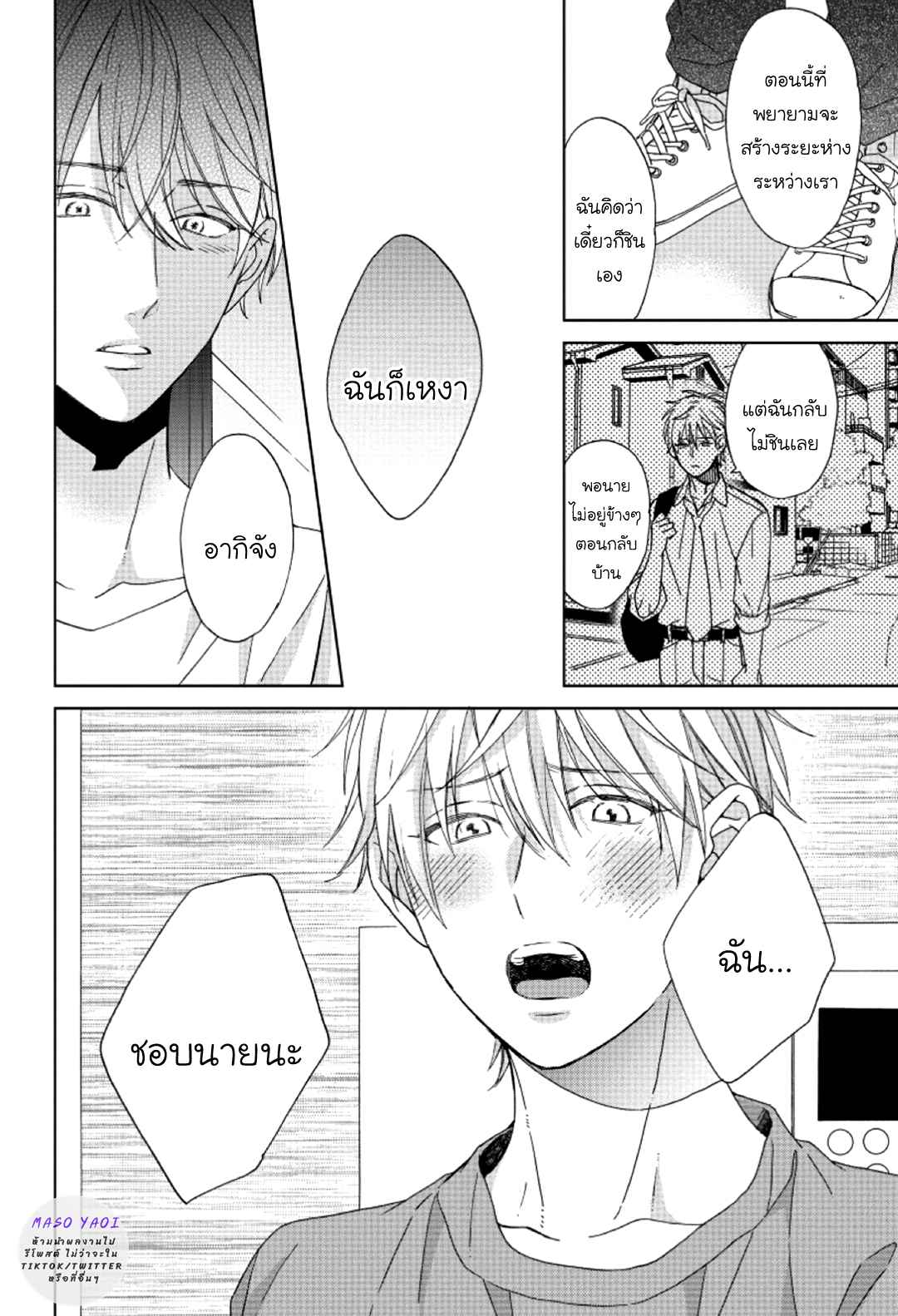 ไอ้เวรนั่น-เริ่มชอบชั้นแล้ว-5-จบ-Daiji-ni-Suru-kara-Tabete-Ii-Ch.5-28