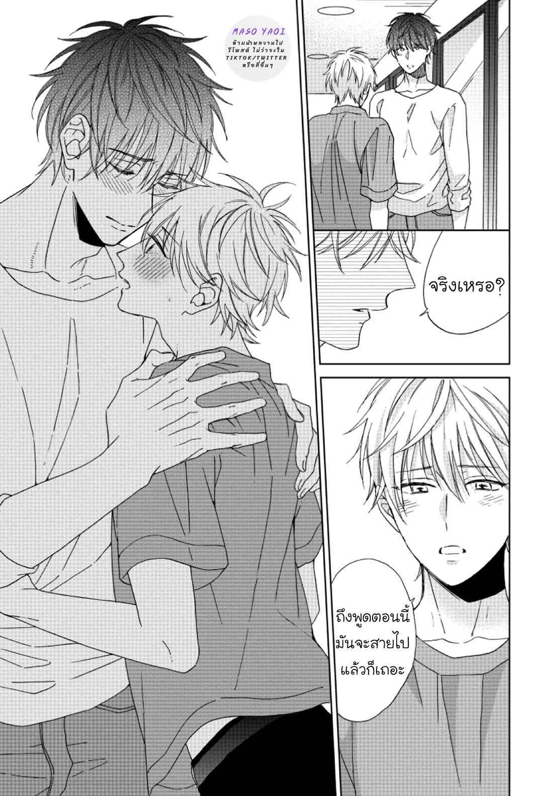 ไอ้เวรนั่น-เริ่มชอบชั้นแล้ว-5-จบ-Daiji-ni-Suru-kara-Tabete-Ii-Ch.5-29