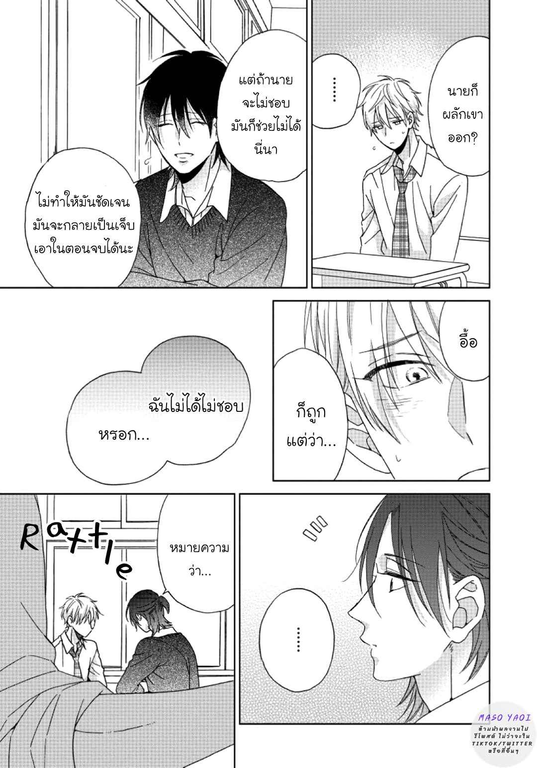 ไอ้เวรนั่น-เริ่มชอบชั้นแล้ว-5-จบ-Daiji-ni-Suru-kara-Tabete-Ii-Ch.5-3