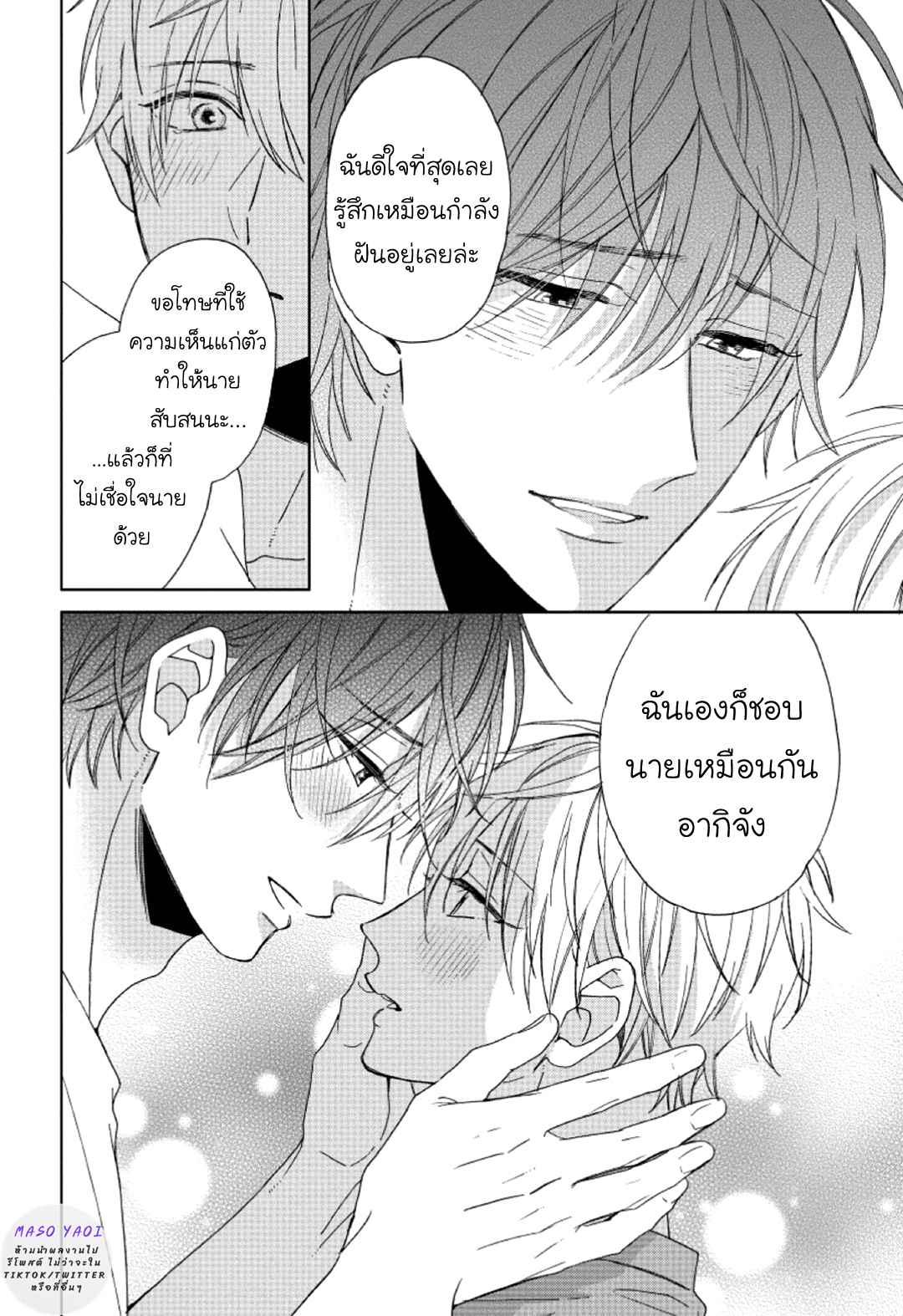 ไอ้เวรนั่น-เริ่มชอบชั้นแล้ว-5-จบ-Daiji-ni-Suru-kara-Tabete-Ii-Ch.5-30