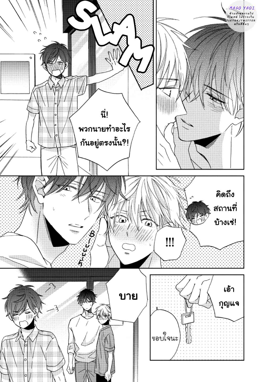 ไอ้เวรนั่น-เริ่มชอบชั้นแล้ว-5-จบ-Daiji-ni-Suru-kara-Tabete-Ii-Ch.5-31