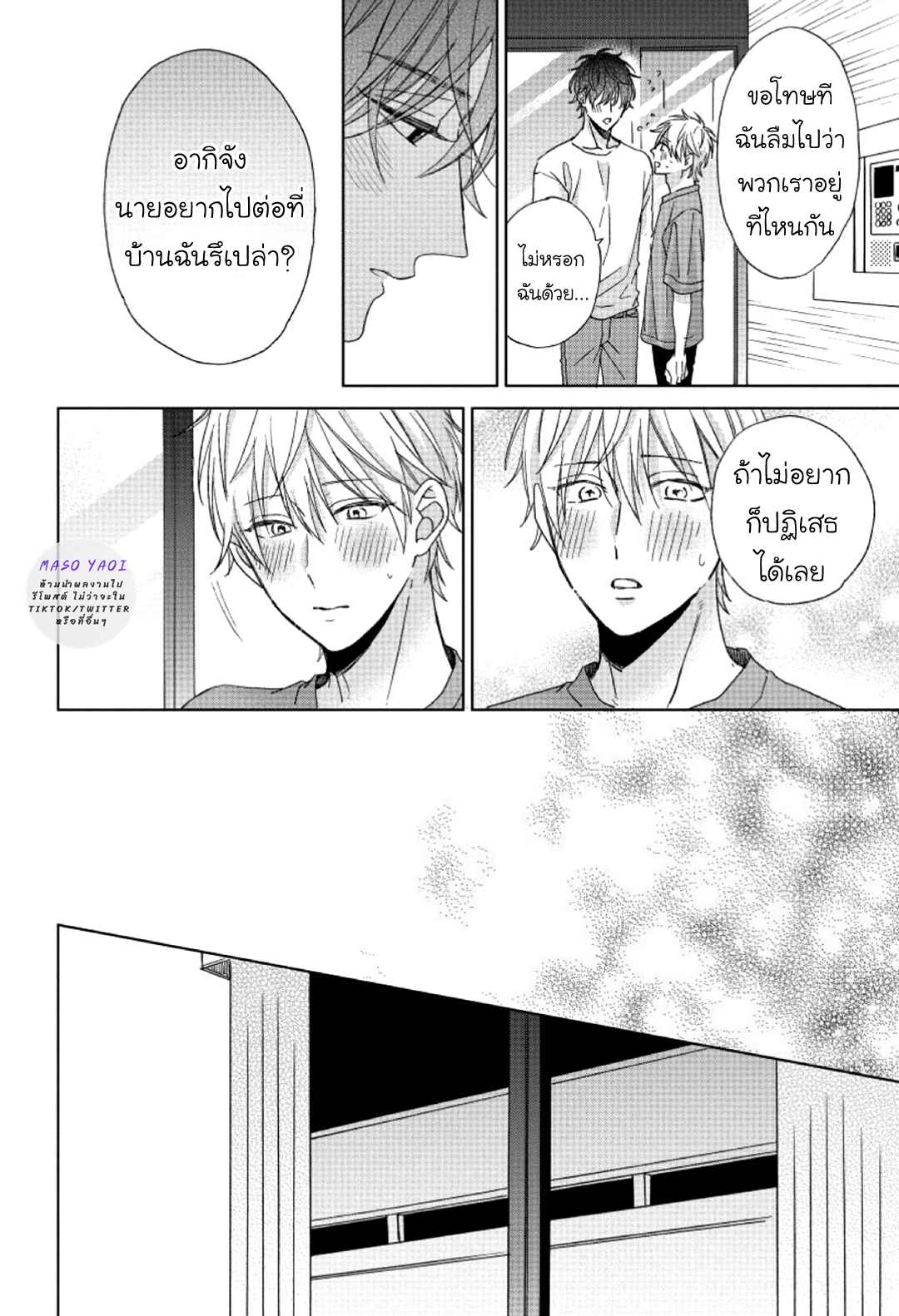 ไอ้เวรนั่น-เริ่มชอบชั้นแล้ว-5-จบ-Daiji-ni-Suru-kara-Tabete-Ii-Ch.5-32