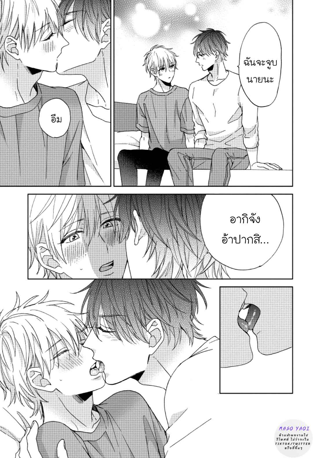 ไอ้เวรนั่น-เริ่มชอบชั้นแล้ว-5-จบ-Daiji-ni-Suru-kara-Tabete-Ii-Ch.5-33