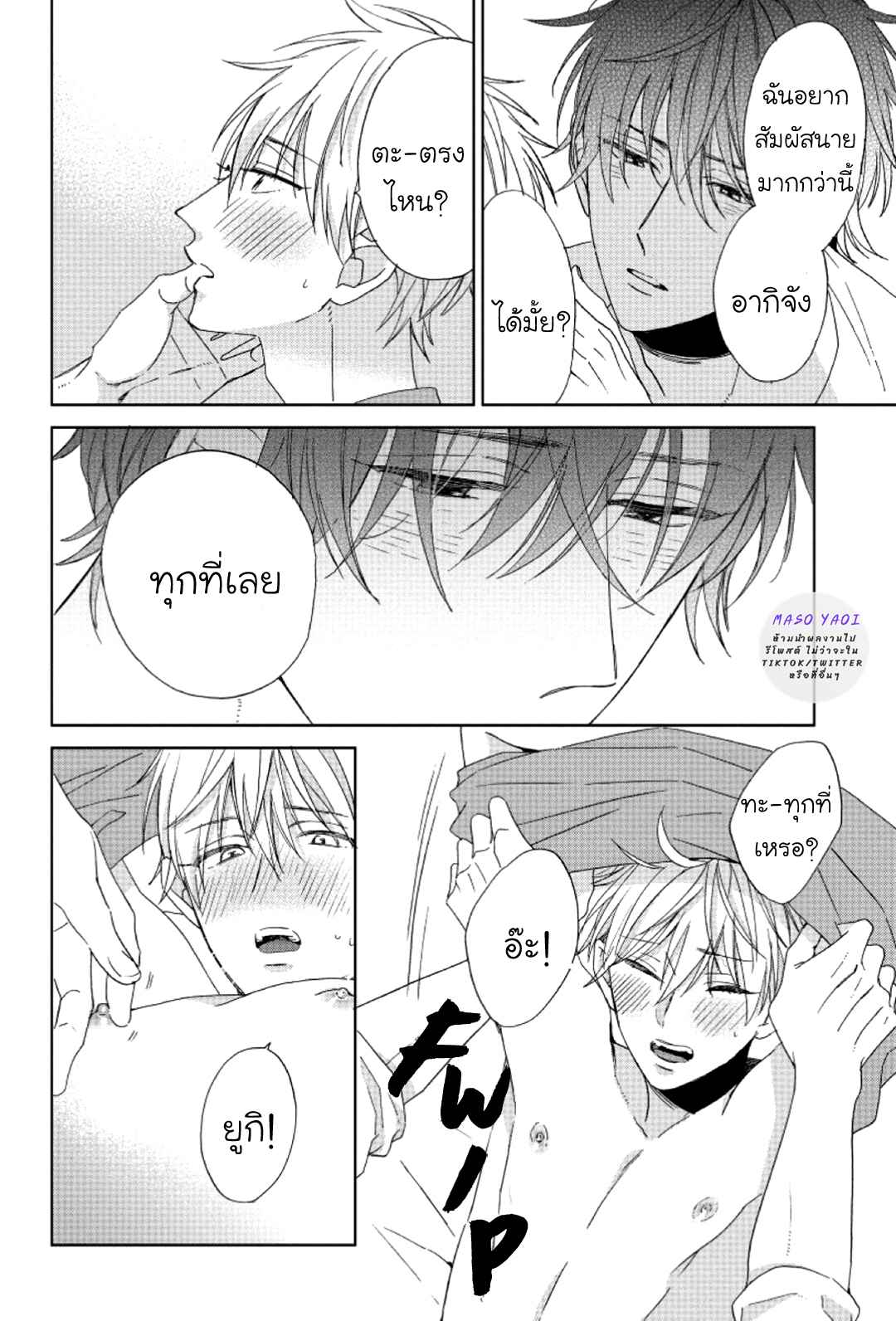 ไอ้เวรนั่น-เริ่มชอบชั้นแล้ว-5-จบ-Daiji-ni-Suru-kara-Tabete-Ii-Ch.5-34