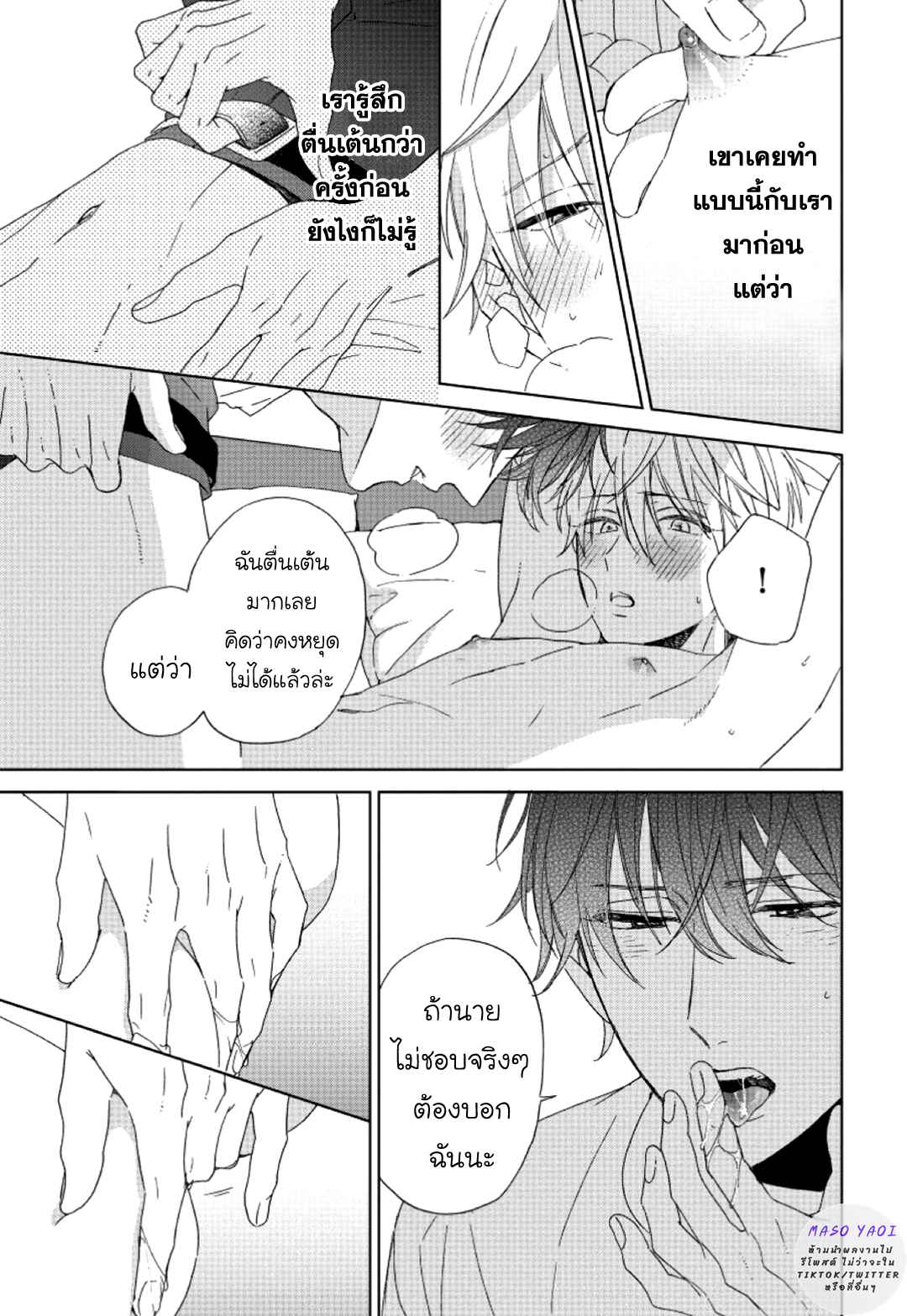 ไอ้เวรนั่น-เริ่มชอบชั้นแล้ว-5-จบ-Daiji-ni-Suru-kara-Tabete-Ii-Ch.5-35