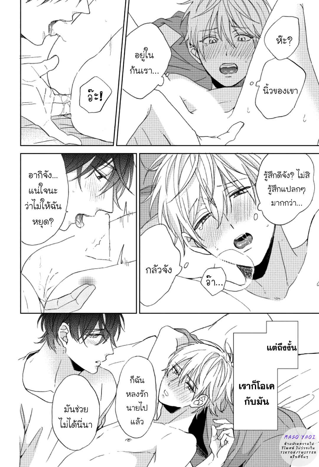 ไอ้เวรนั่น-เริ่มชอบชั้นแล้ว-5-จบ-Daiji-ni-Suru-kara-Tabete-Ii-Ch.5-36