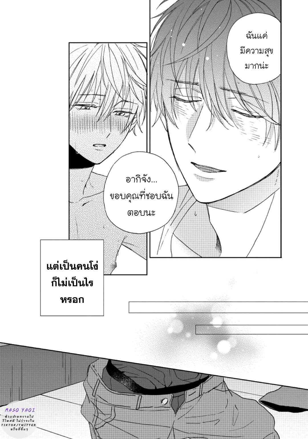 ไอ้เวรนั่น-เริ่มชอบชั้นแล้ว-5-จบ-Daiji-ni-Suru-kara-Tabete-Ii-Ch.5-39