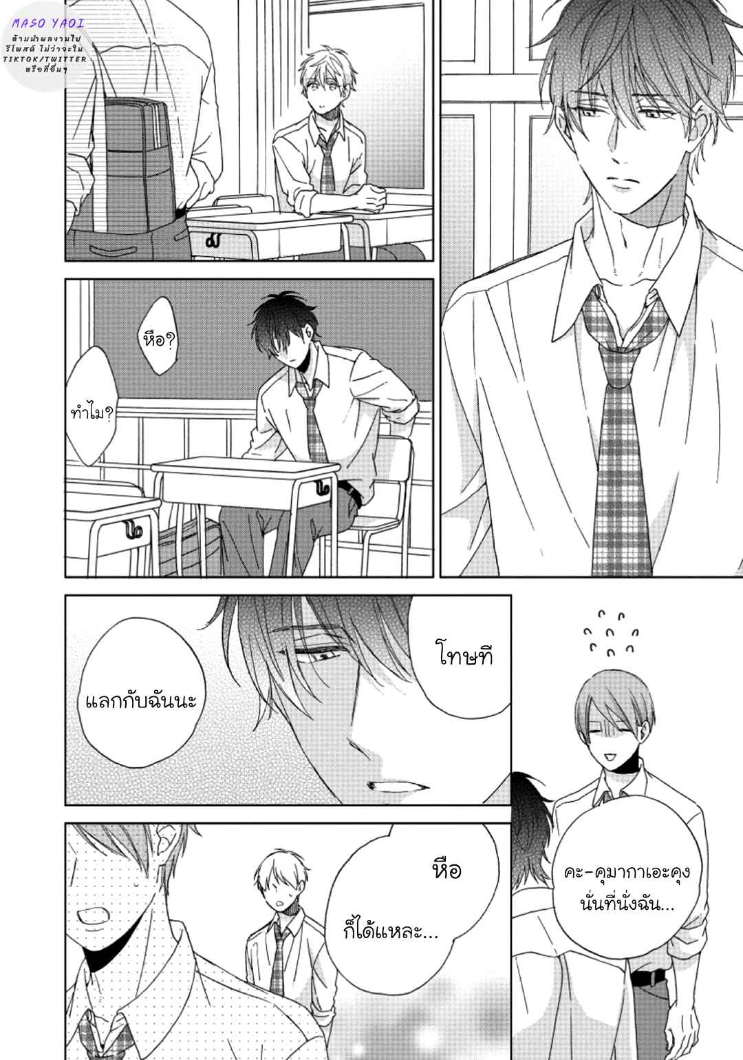 ไอ้เวรนั่น-เริ่มชอบชั้นแล้ว-5-จบ-Daiji-ni-Suru-kara-Tabete-Ii-Ch.5-4