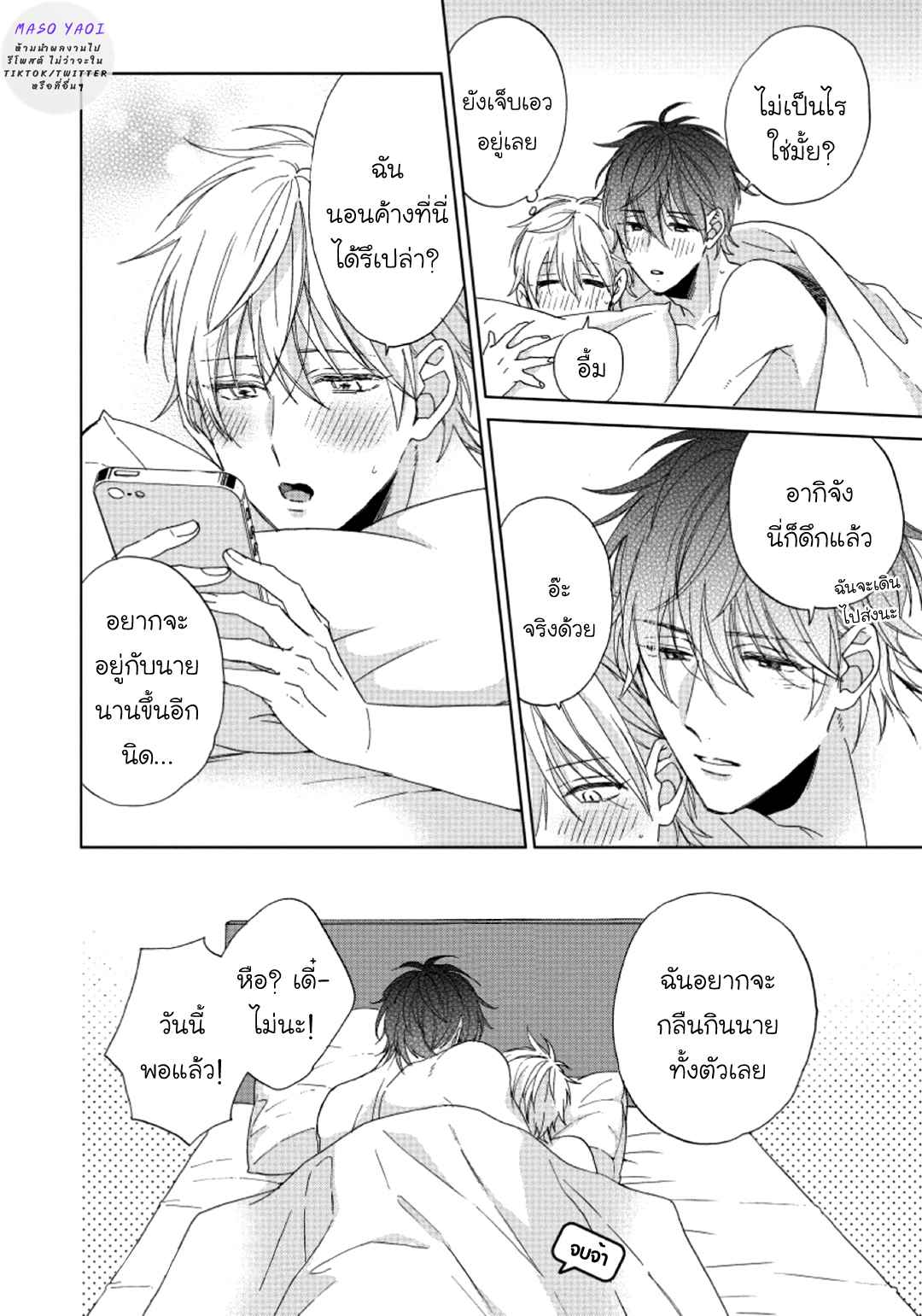 ไอ้เวรนั่น-เริ่มชอบชั้นแล้ว-5-จบ-Daiji-ni-Suru-kara-Tabete-Ii-Ch.5-40